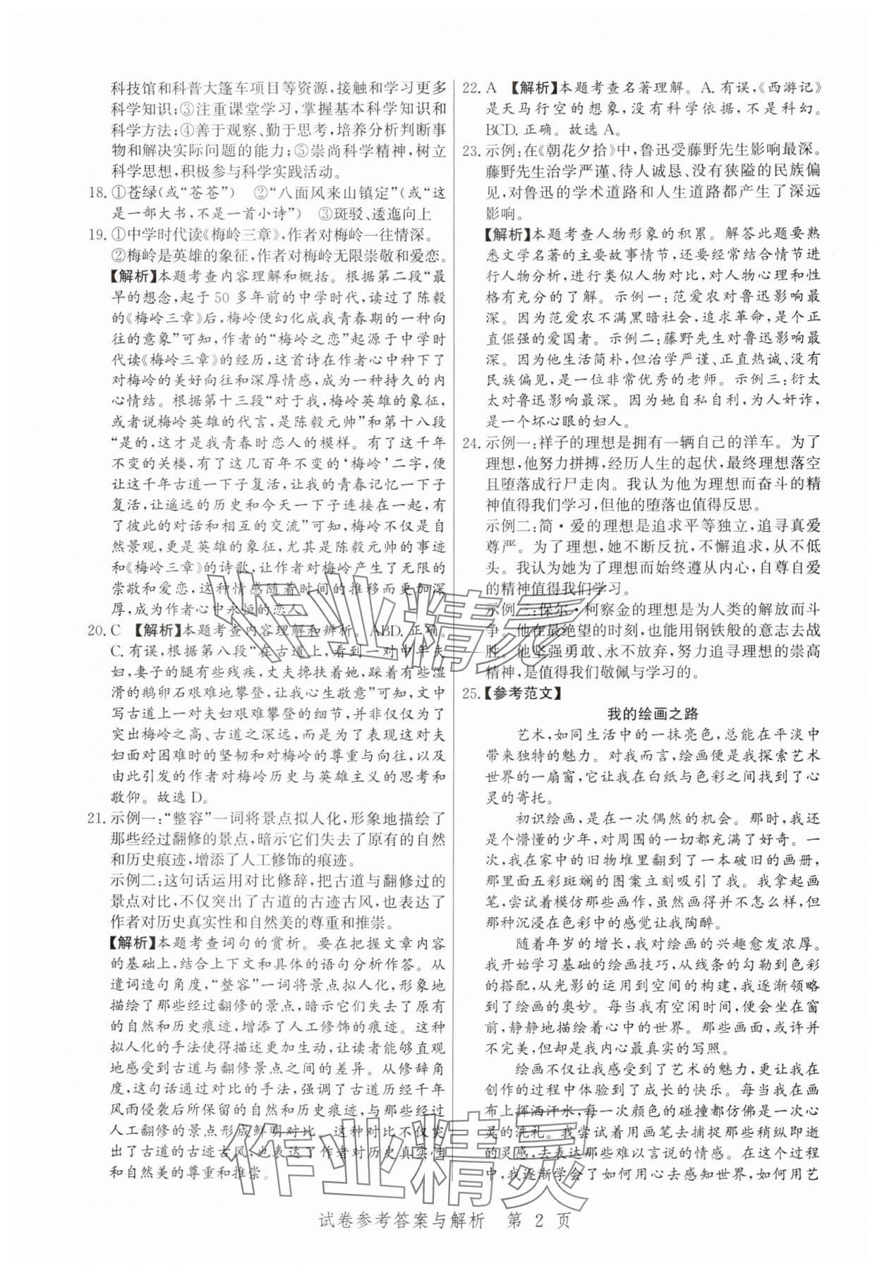 2025年中考方舟語文江西專版&nbsp;第2頁