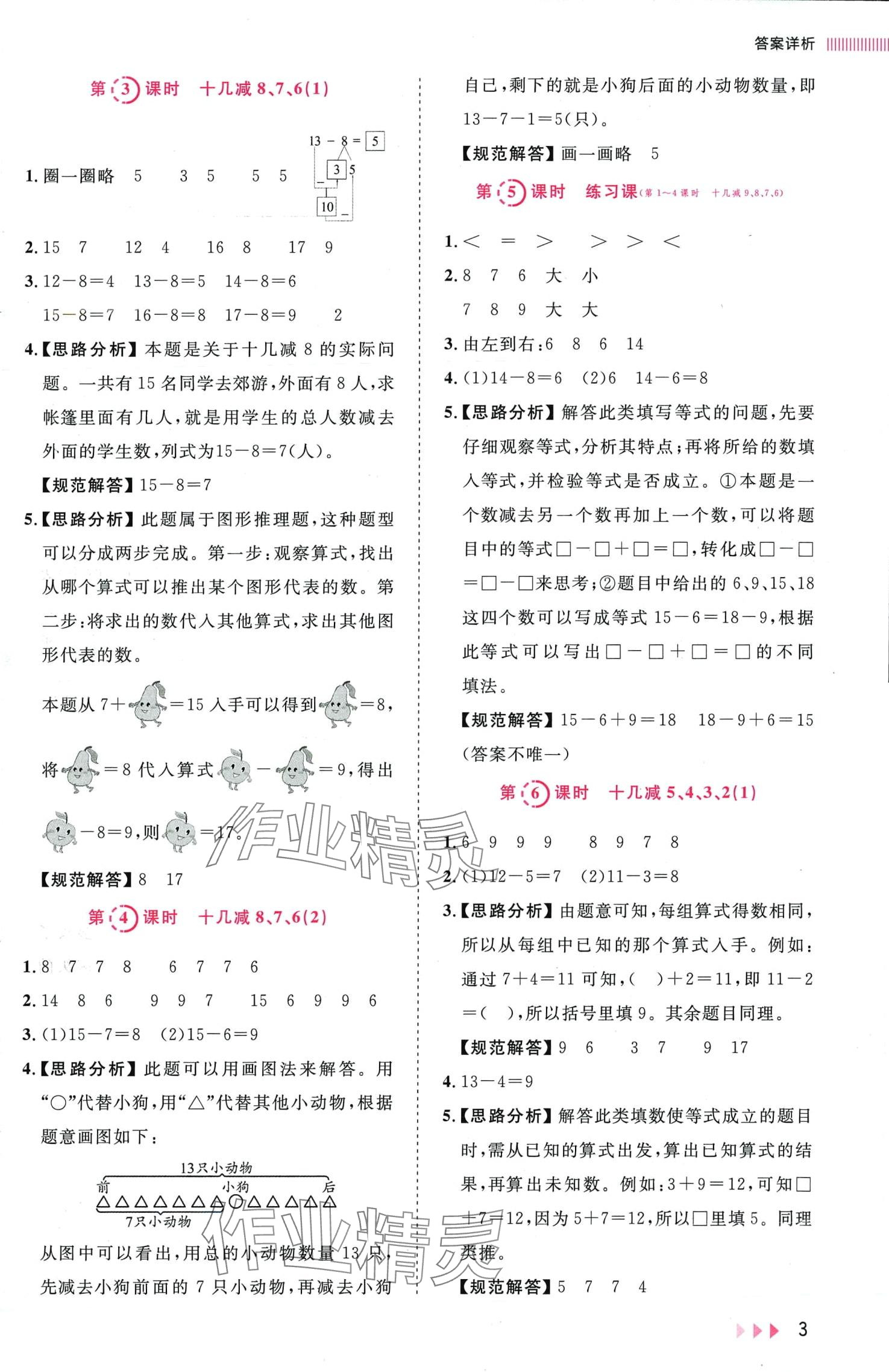 2024年訓練達人一年級數學下冊人教版山東專版 第3頁