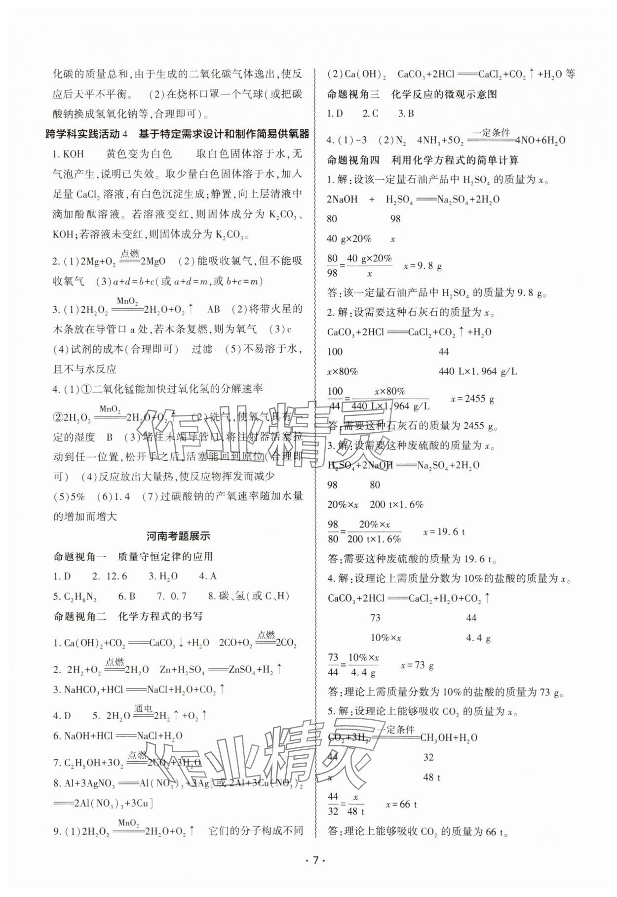 2025年中考復習精講與測試化學中考 參考答案第6頁