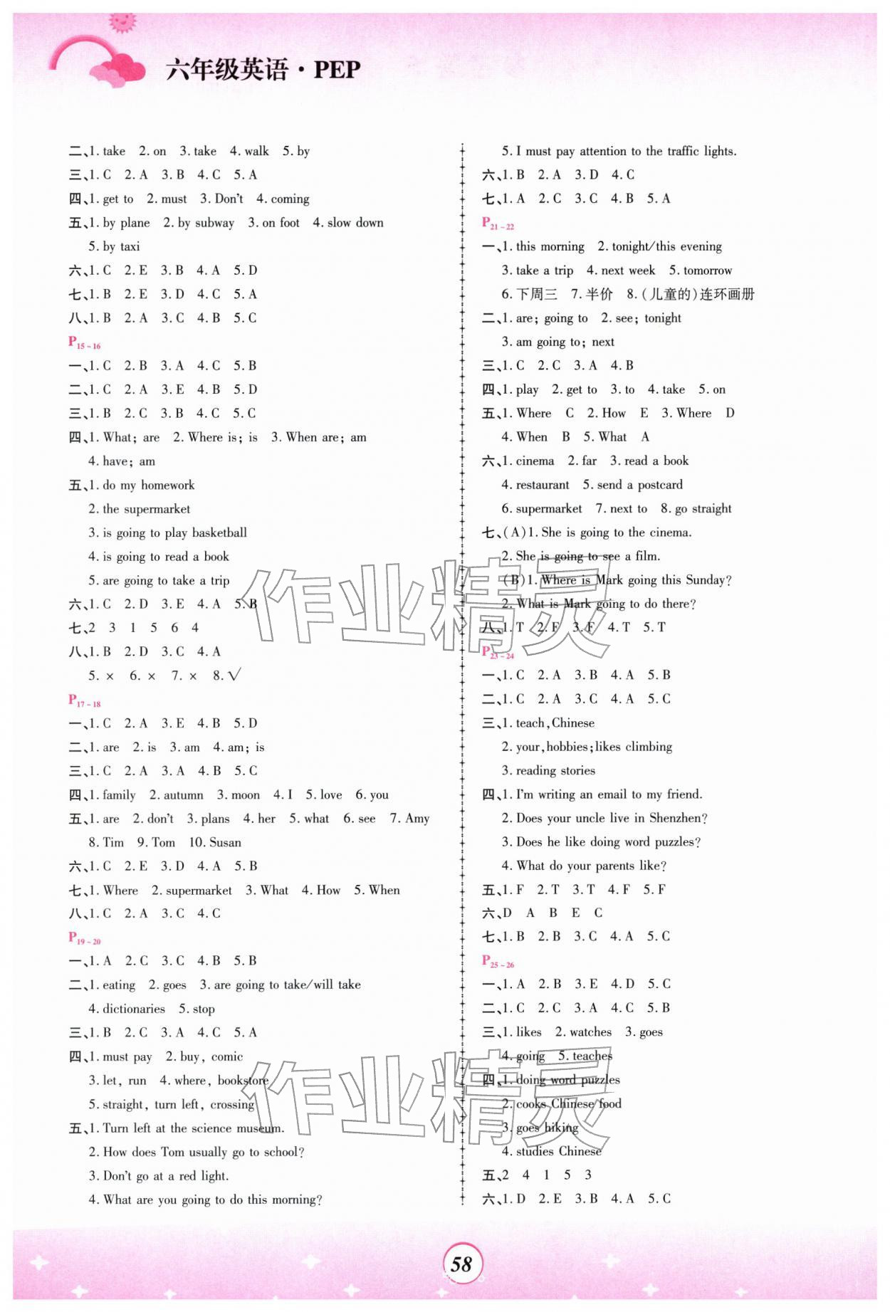 2026年金牌題庫(kù)快樂(lè)假期復(fù)習(xí)計(jì)劃六年級(jí)英語(yǔ)人教版&nbsp;第2頁(yè)
