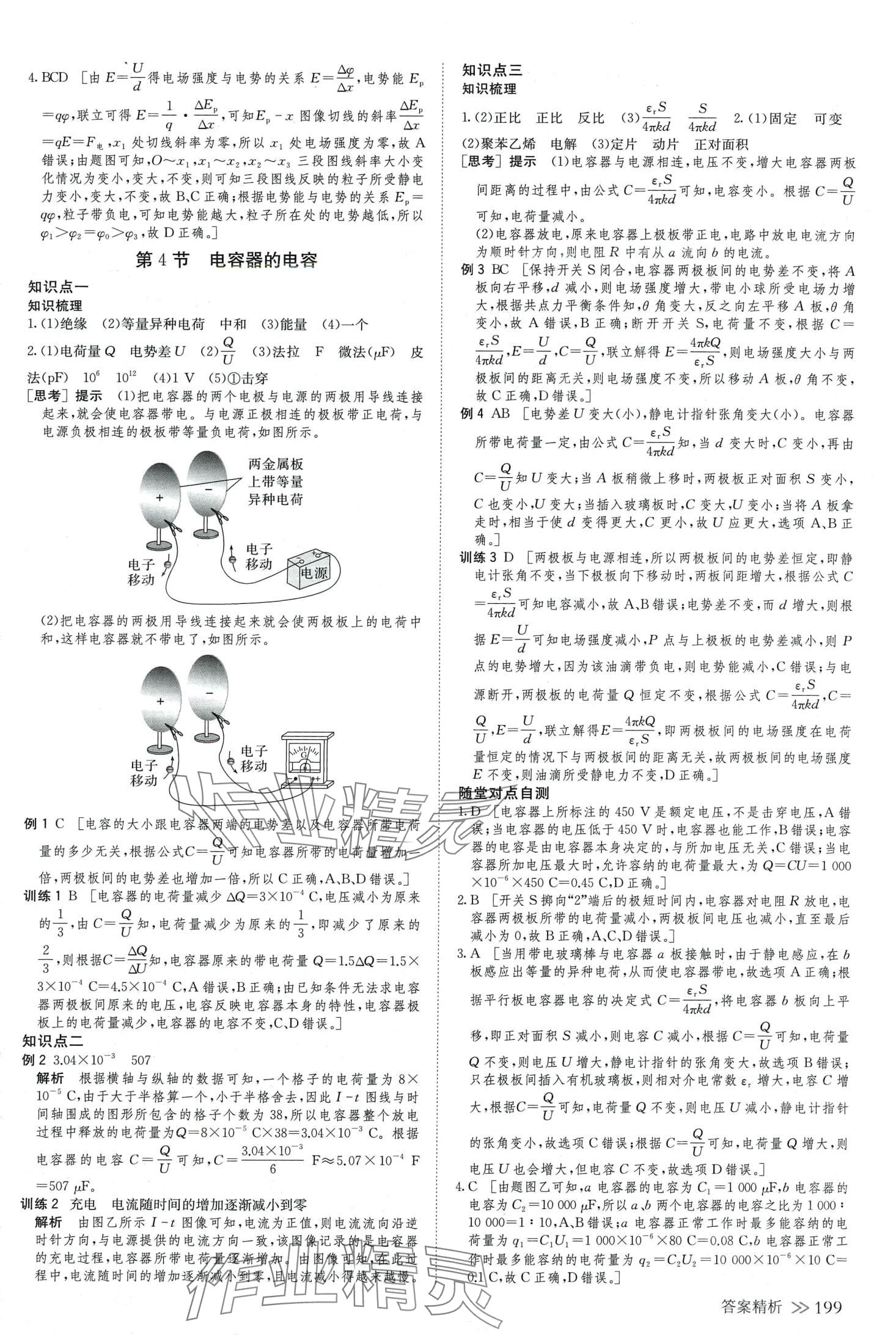 2024年創(chuàng)新設(shè)計高中物理必修第三冊人教版 第10頁