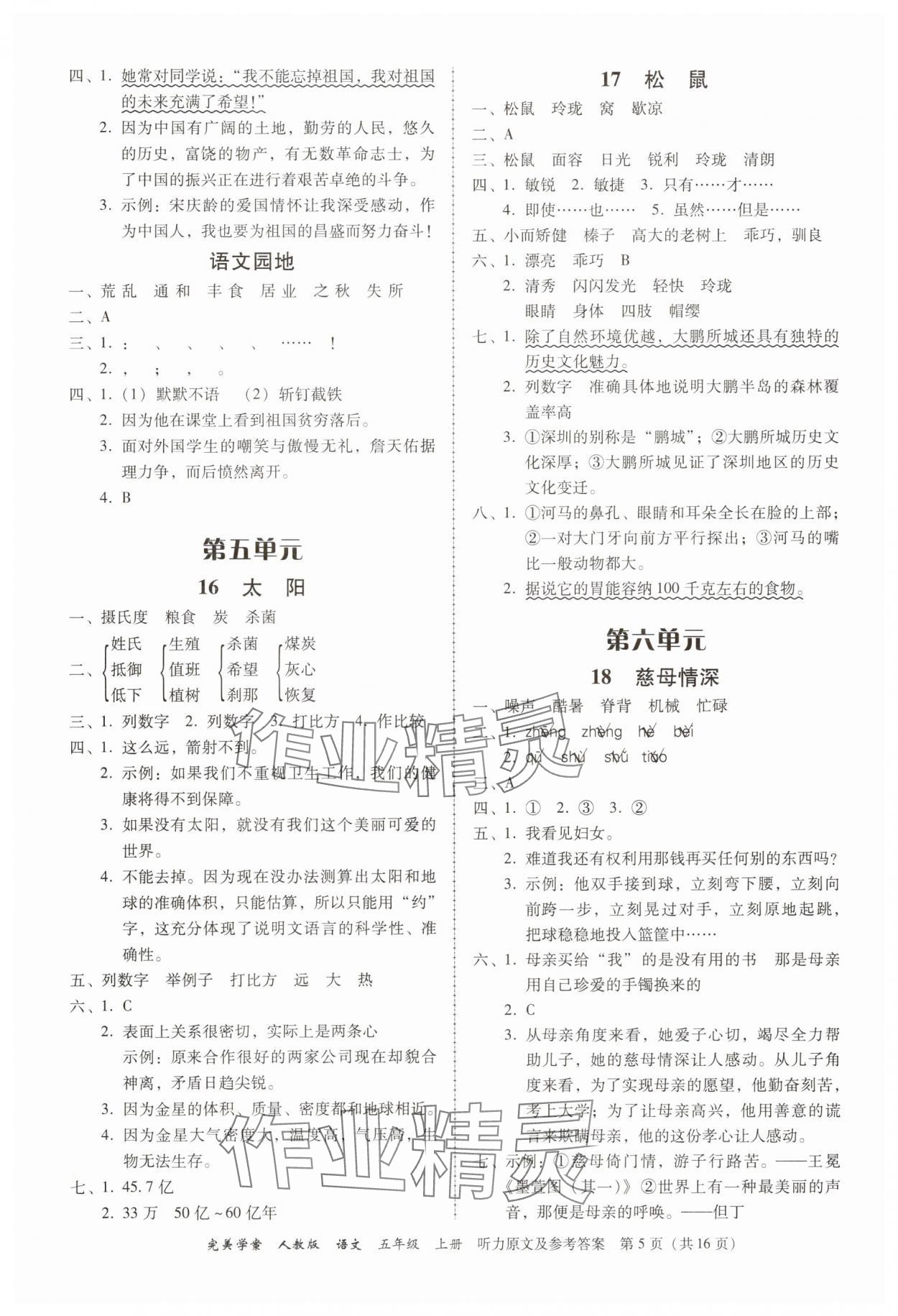 2025年完美学案五年级语文上册人教版 第5页
