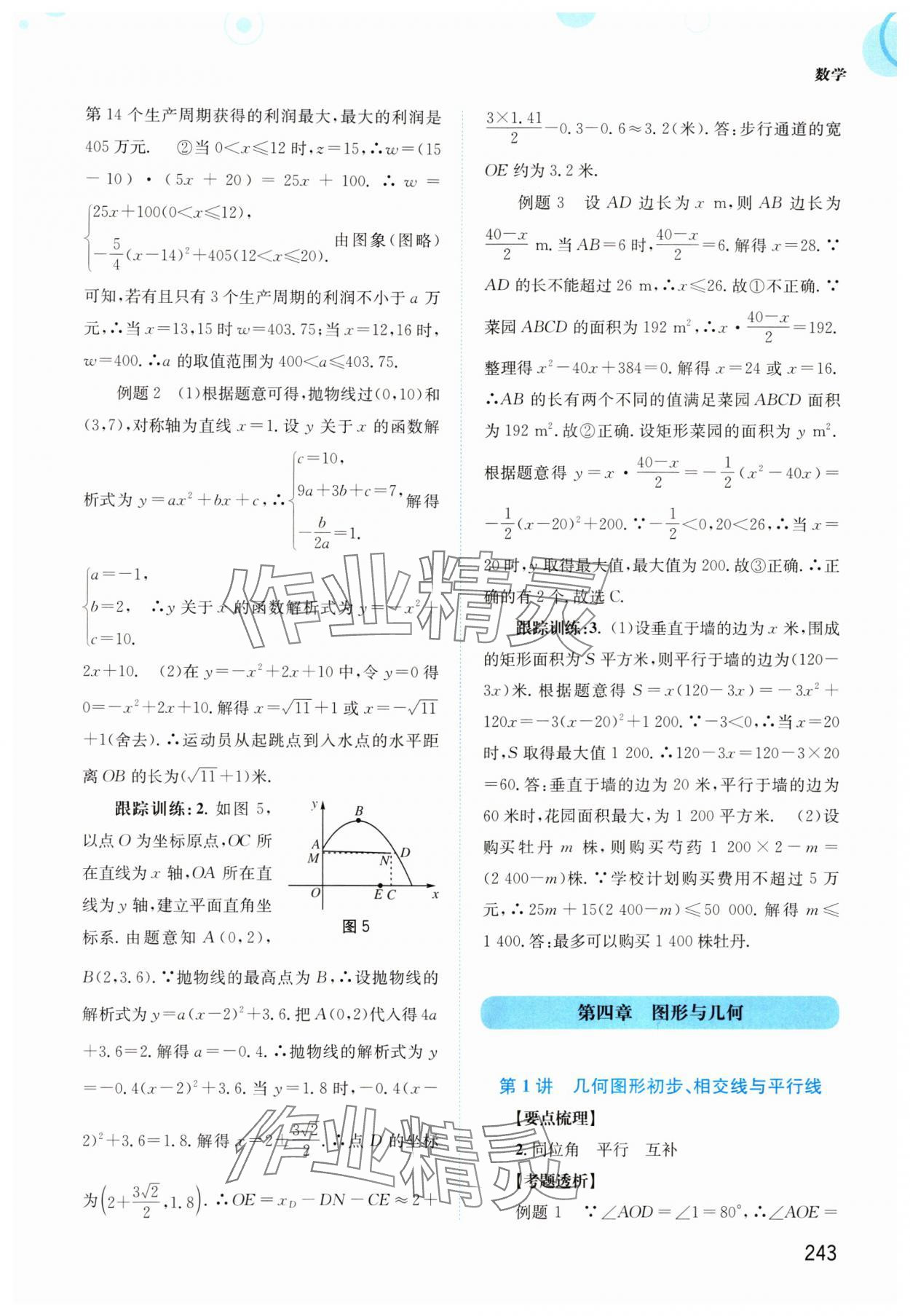 2024年中考指南總復(fù)習(xí)數(shù)學(xué)A版 參考答案第9頁