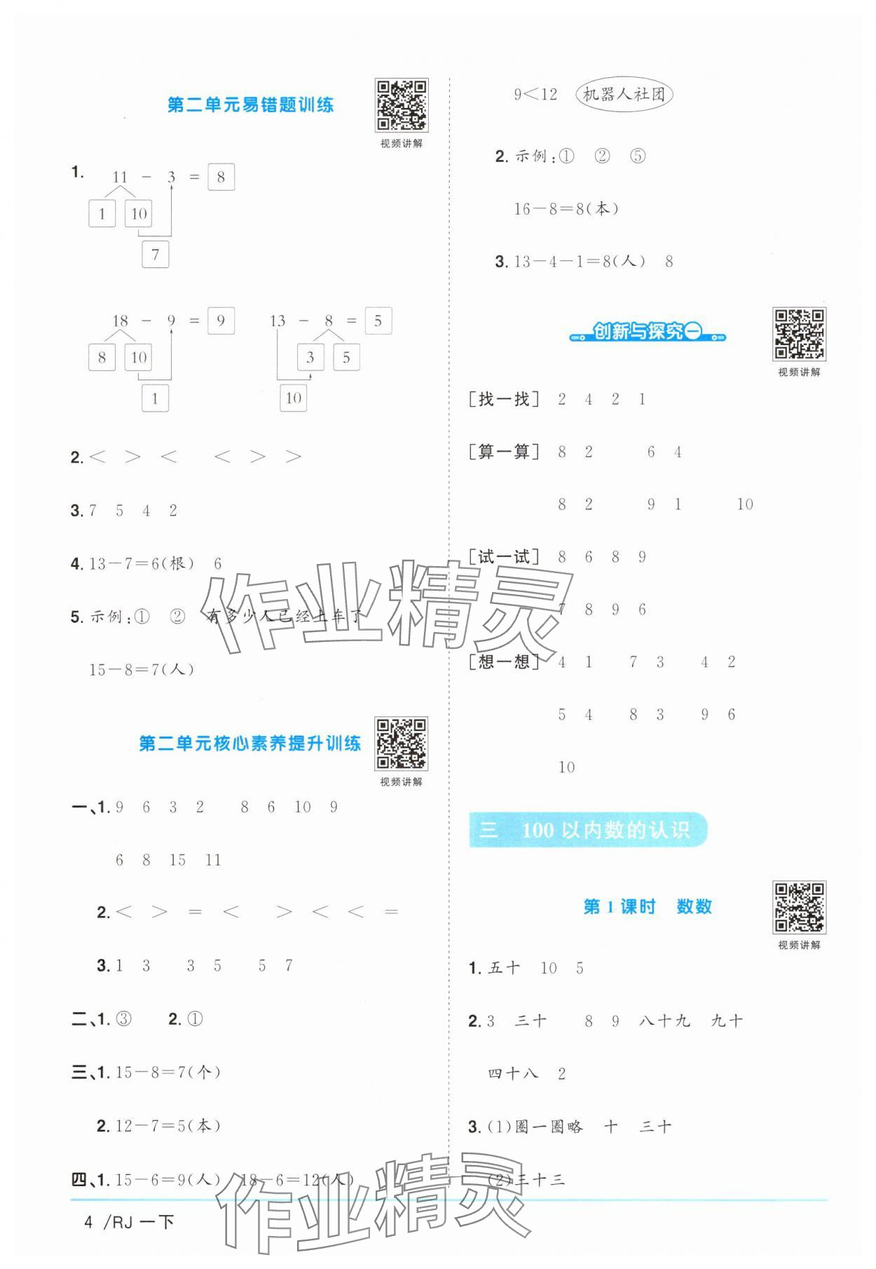 2025年陽光同學課時提優訓練一年級數學下冊人教版 第4頁