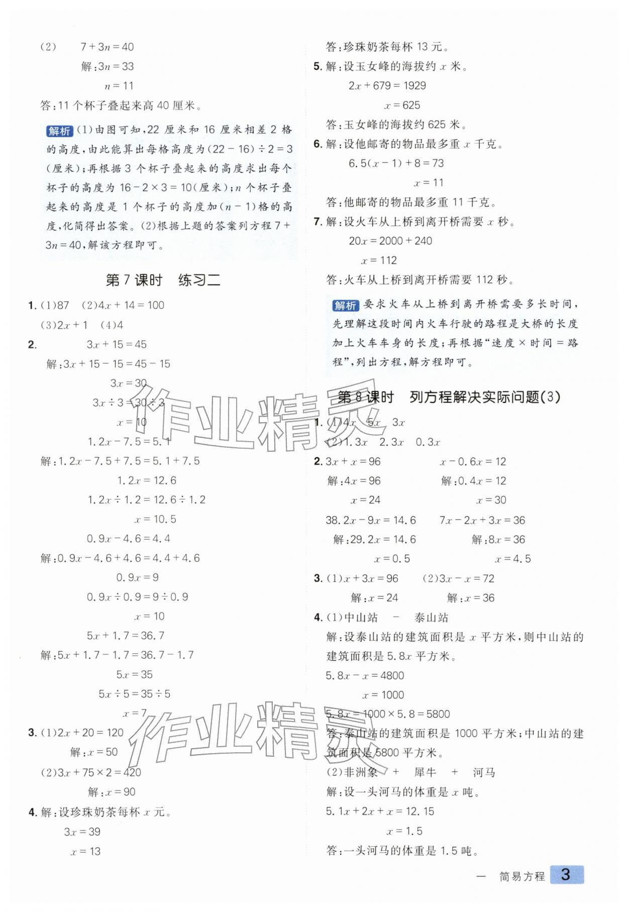 2026年练出好成绩五年级数学下册苏教版&nbsp;第3页