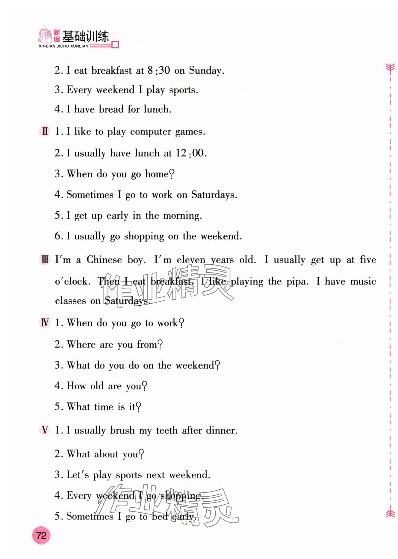 2025年新编基础训练五年级英语下册人教版 第7页