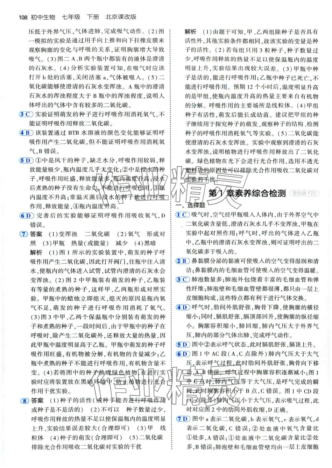 2025年5年中考3年模擬七年級(jí)生物下冊(cè)北京課改版 第7頁(yè)