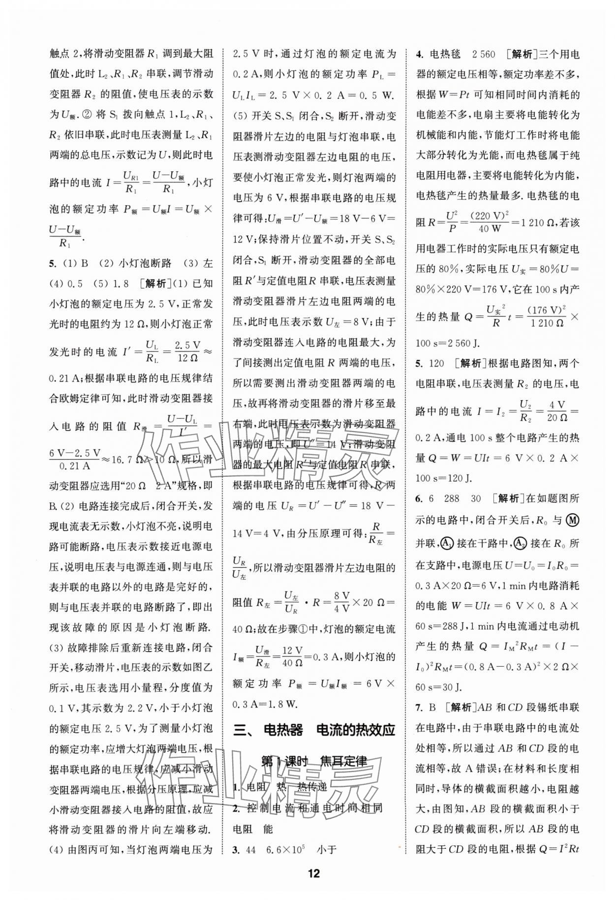 2025年拔尖特訓(xùn)九年級物理下冊蘇科版 第12頁