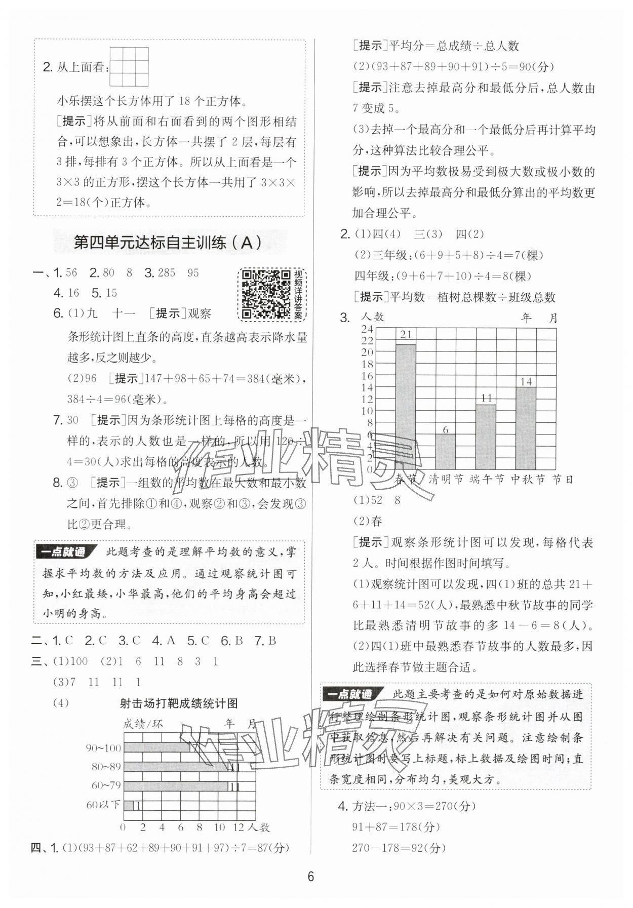 2024年實(shí)驗(yàn)班提優(yōu)大考卷四年級(jí)數(shù)學(xué)上冊(cè)蘇教版 第6頁(yè)