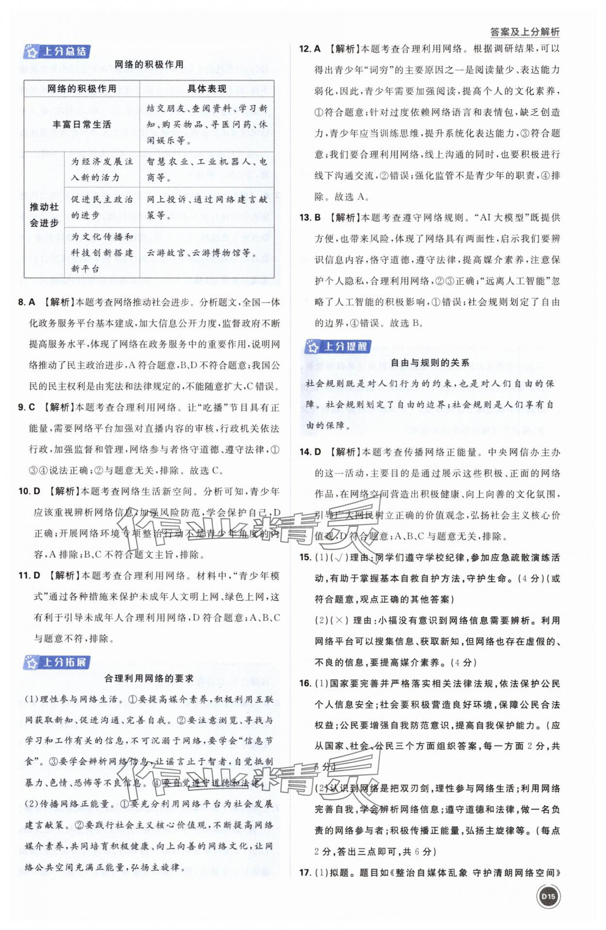2025年中考真题分类道德与法治&nbsp;第15页