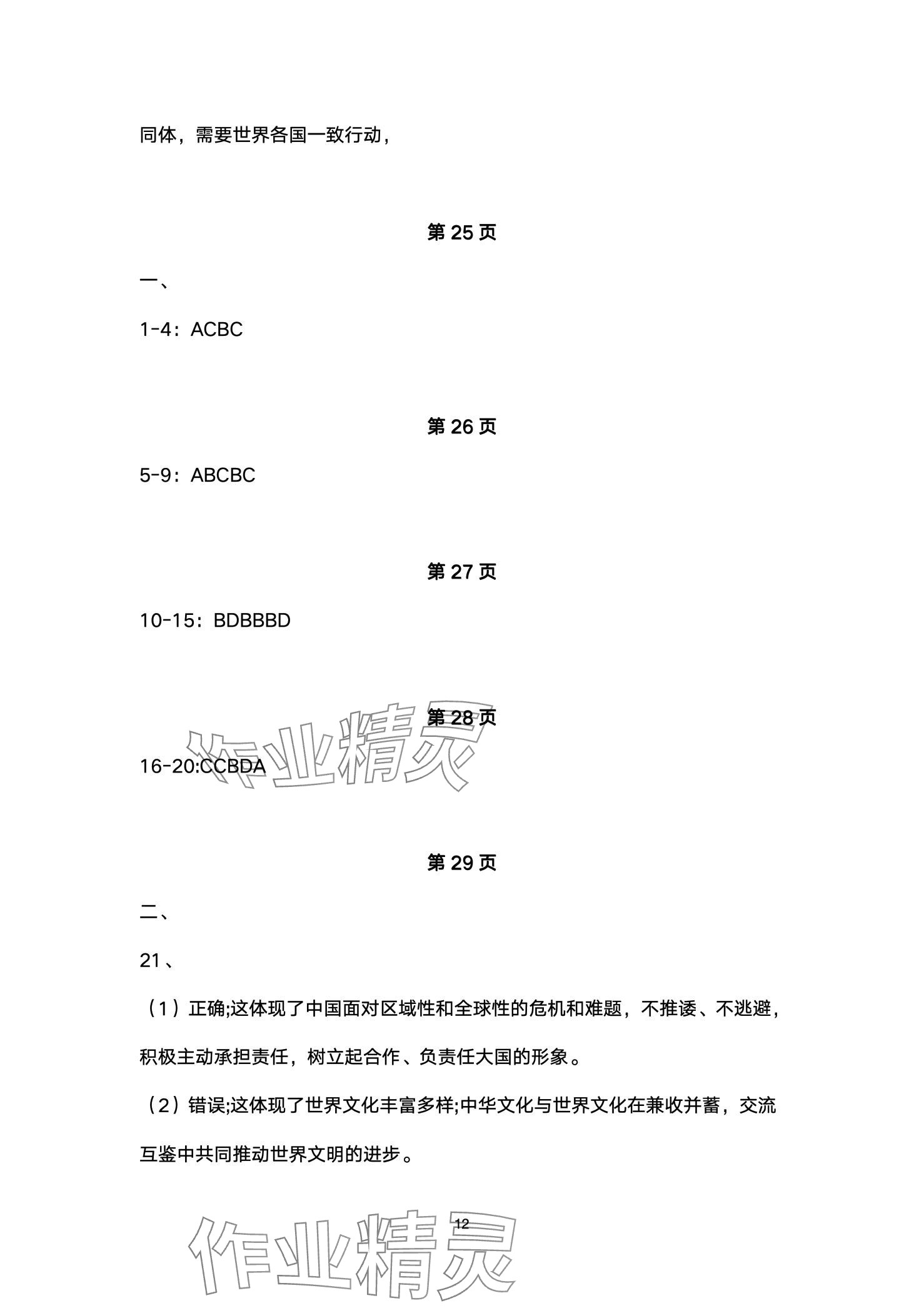 2024年同步練習冊配套檢測卷九年級道德與法治下冊通用版煙臺專版五四制 第12頁