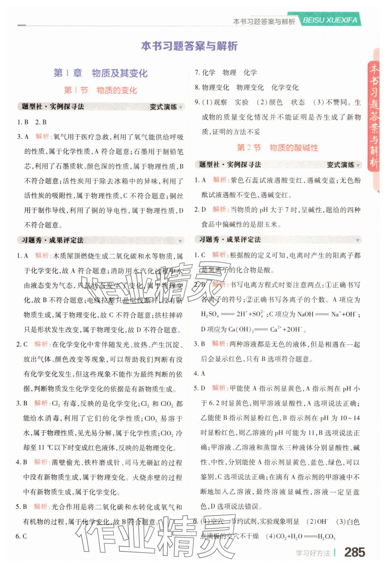 2025年倍速学习法九年级科学上册浙教版 参考答案第1页