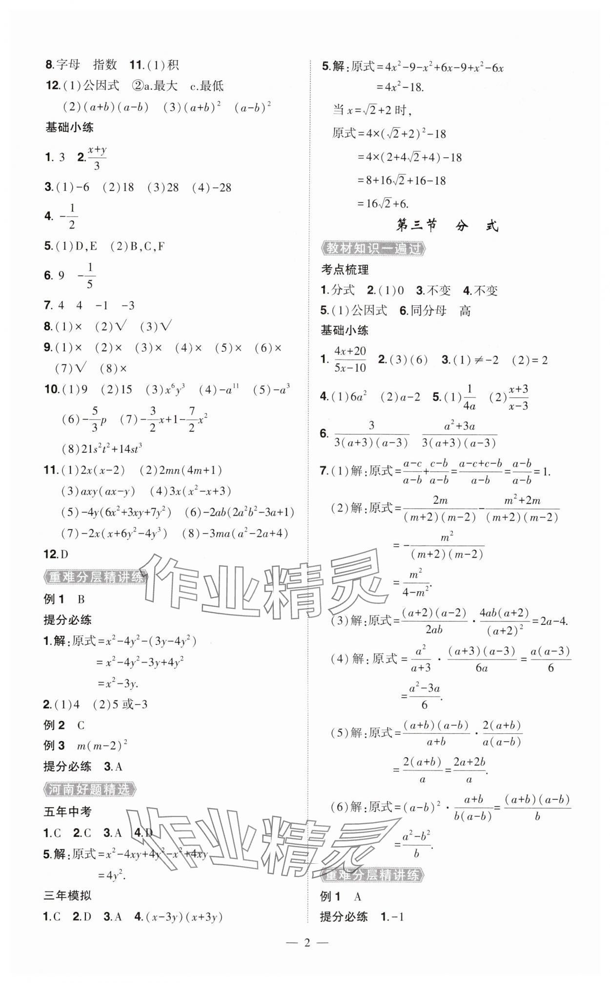 2024年河南中考南方出版社數(shù)學精華版 第2頁