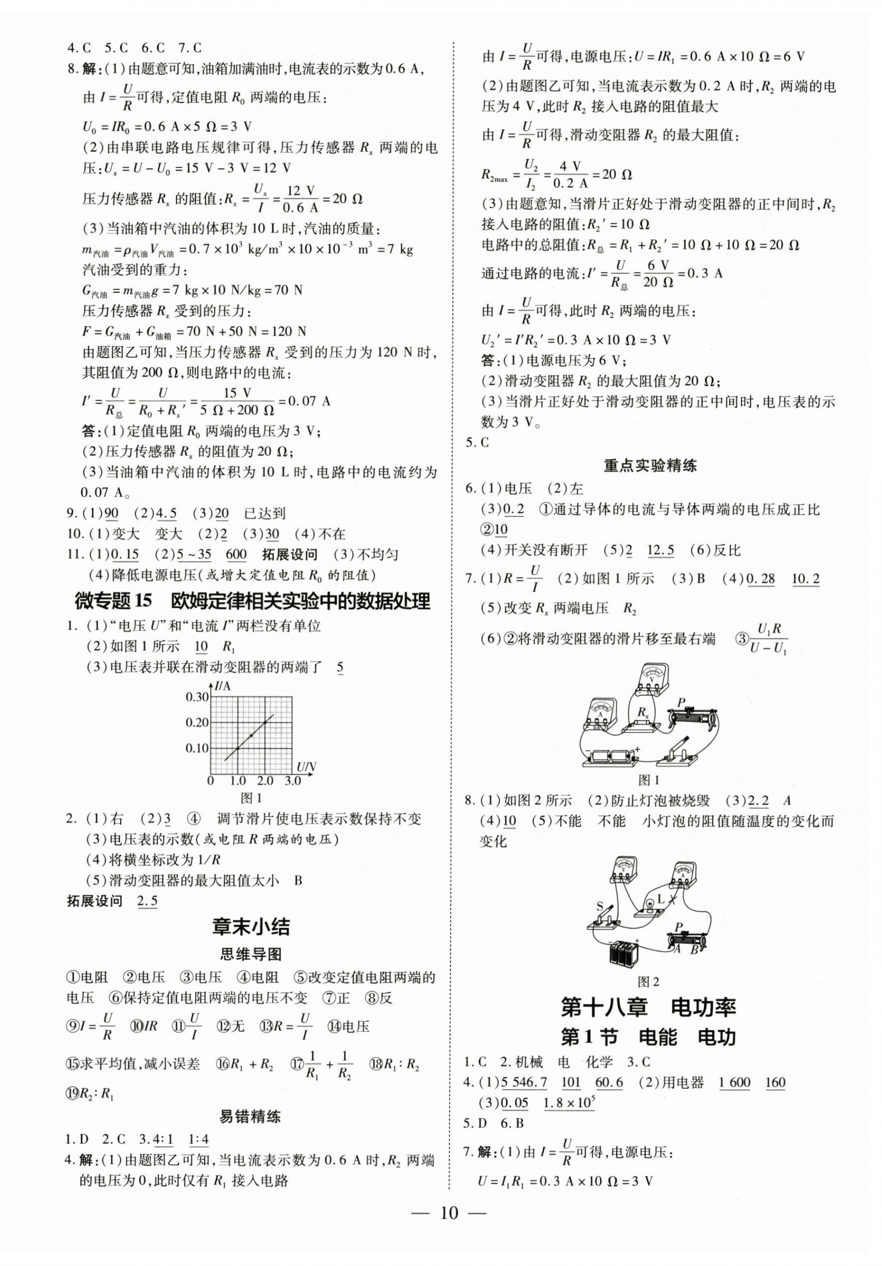 2024年領(lǐng)跑作業(yè)本九年級物理全一冊人教版深圳專版 第10頁