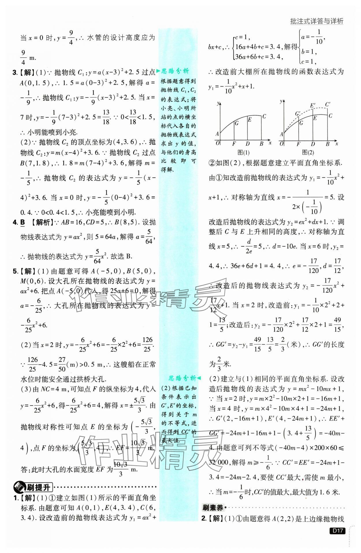 2025年初中必刷題九年級數(shù)學(xué)下冊華師大版 參考答案第17頁