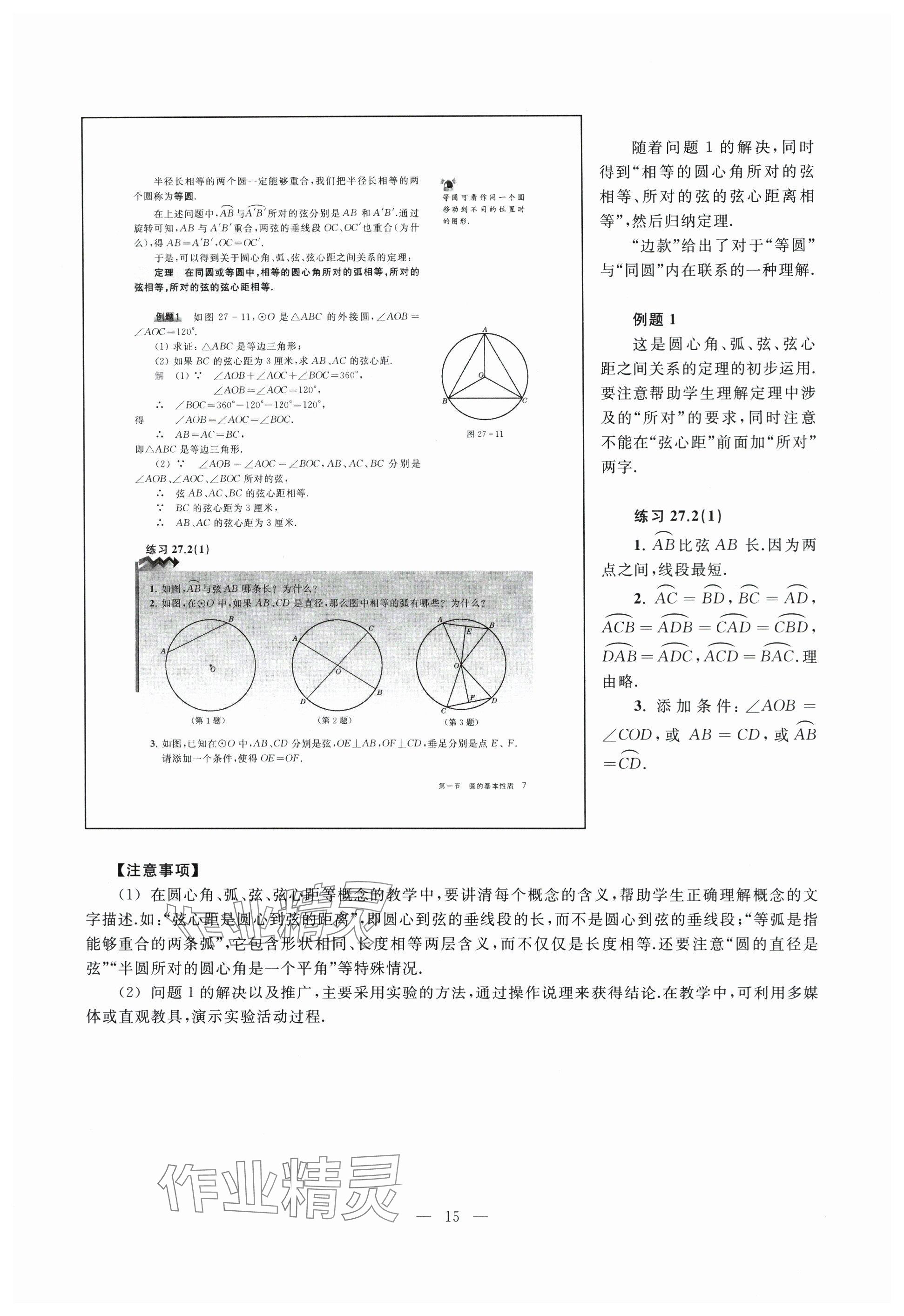 2024年教材課本九年級(jí)數(shù)學(xué)下冊滬教版54制 參考答案第7頁