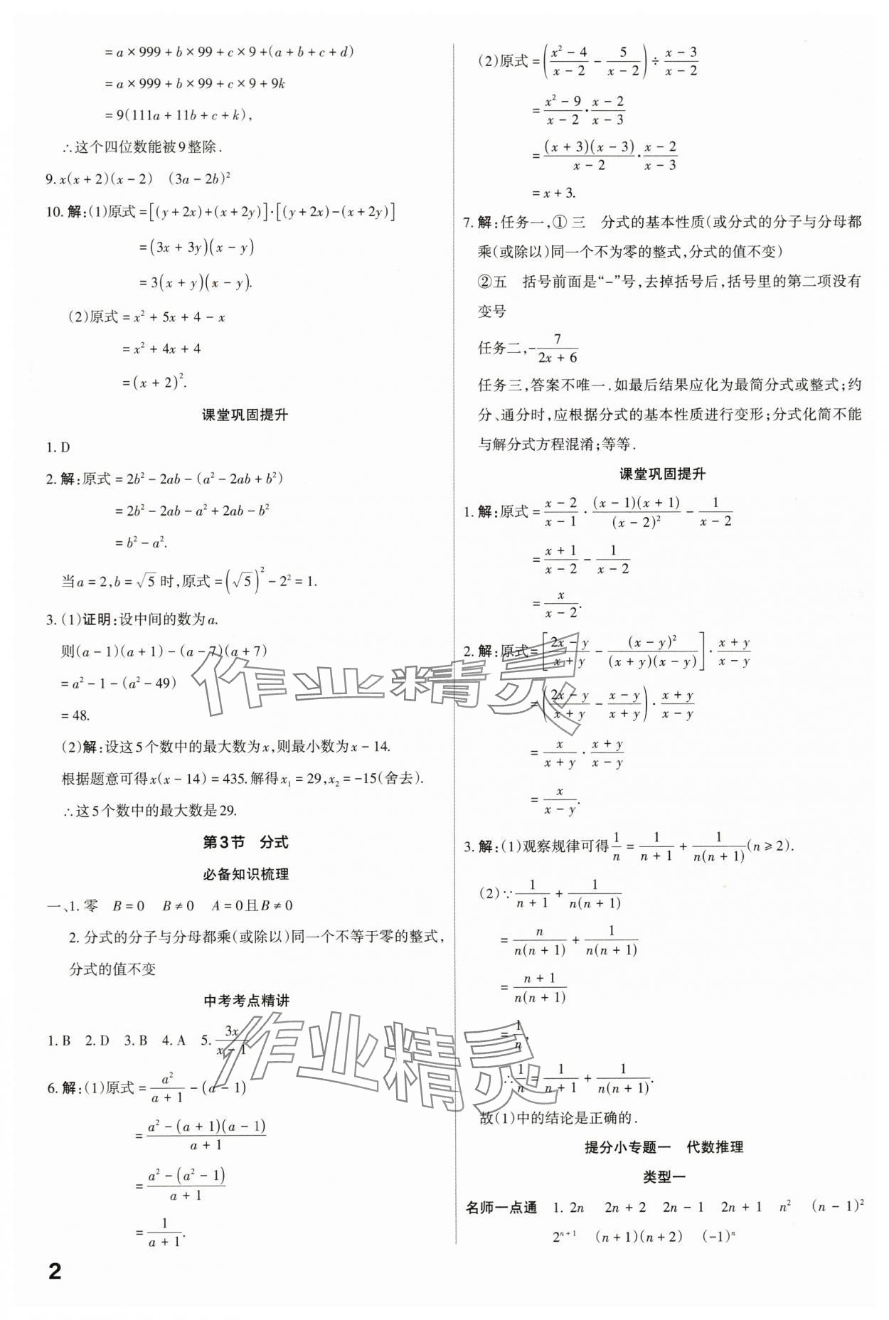 2024年滾動遷移中考總復(fù)習(xí)數(shù)學(xué)山西專版 第2頁