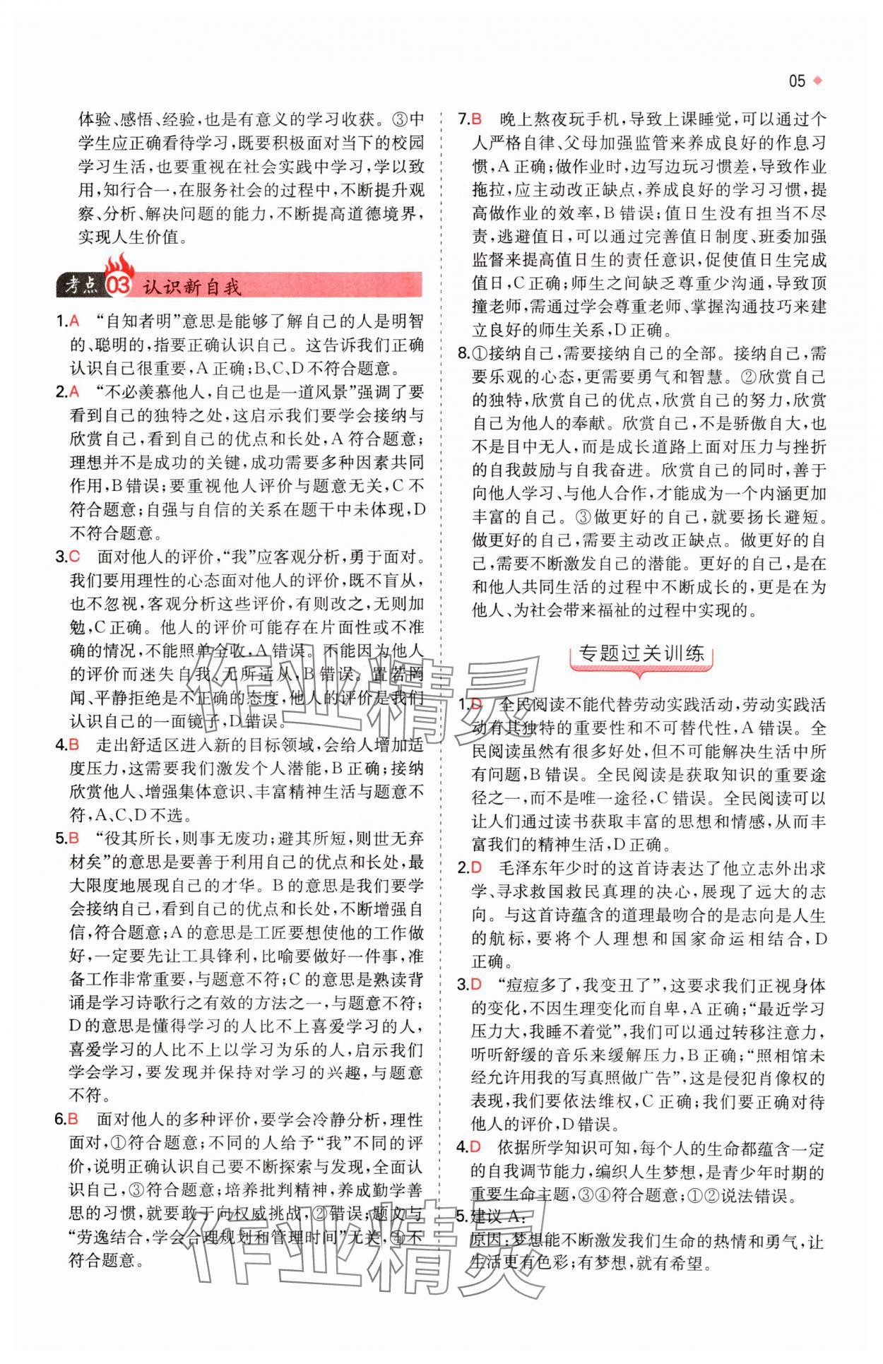 2025年一本中考訓(xùn)練方案道德與法治 第5頁