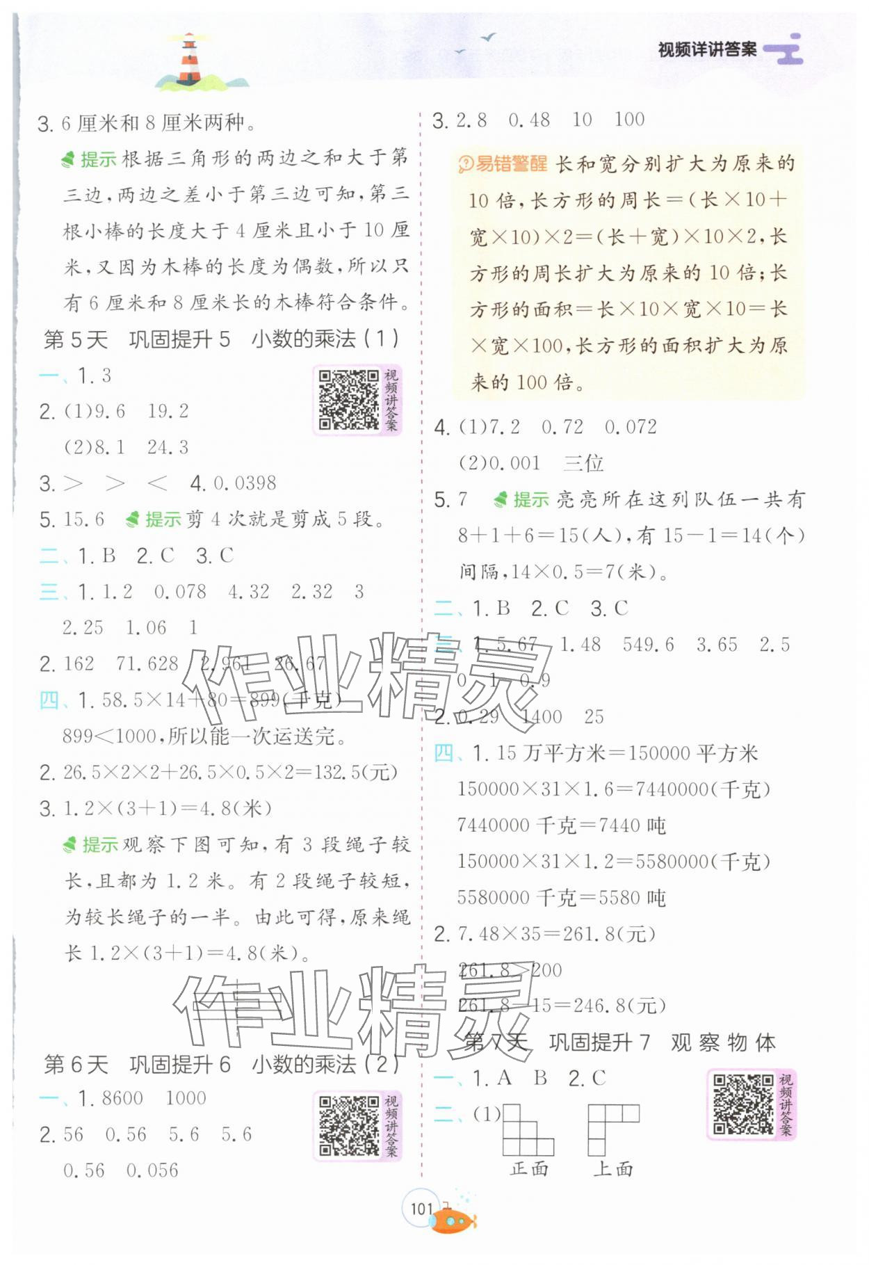 2025年實驗班提優(yōu)訓練暑假銜接版四升五年級數(shù)學北師大版 第3頁