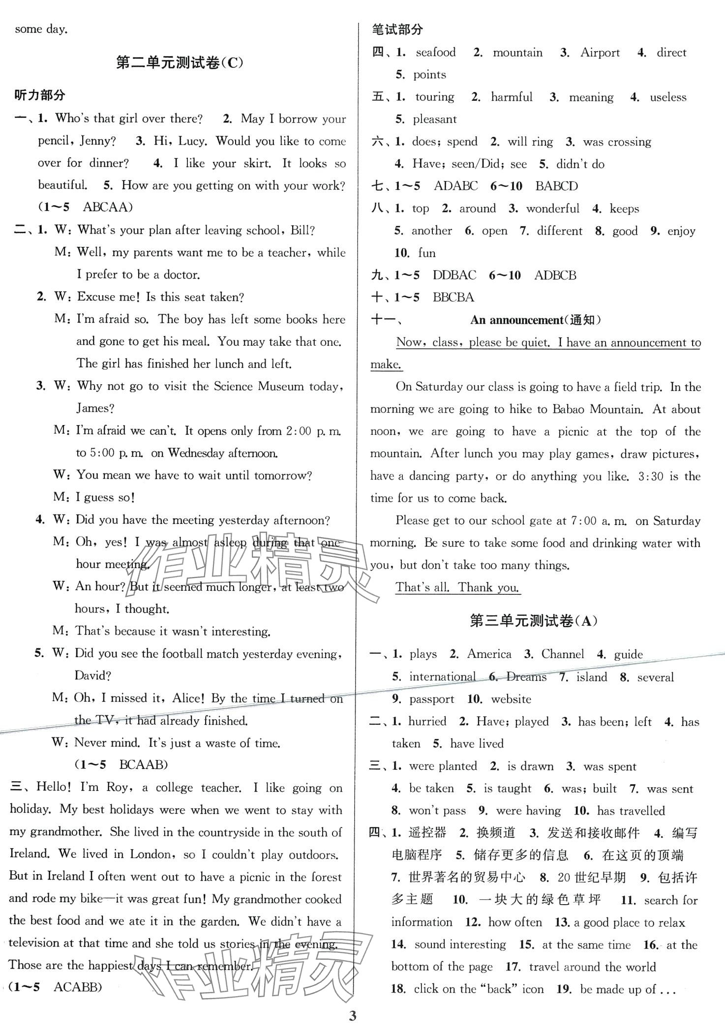 2024年隨堂測(cè)試卷江蘇鳳凰美術(shù)出版社八年級(jí)英語(yǔ)下冊(cè)江蘇專版 第3頁(yè)