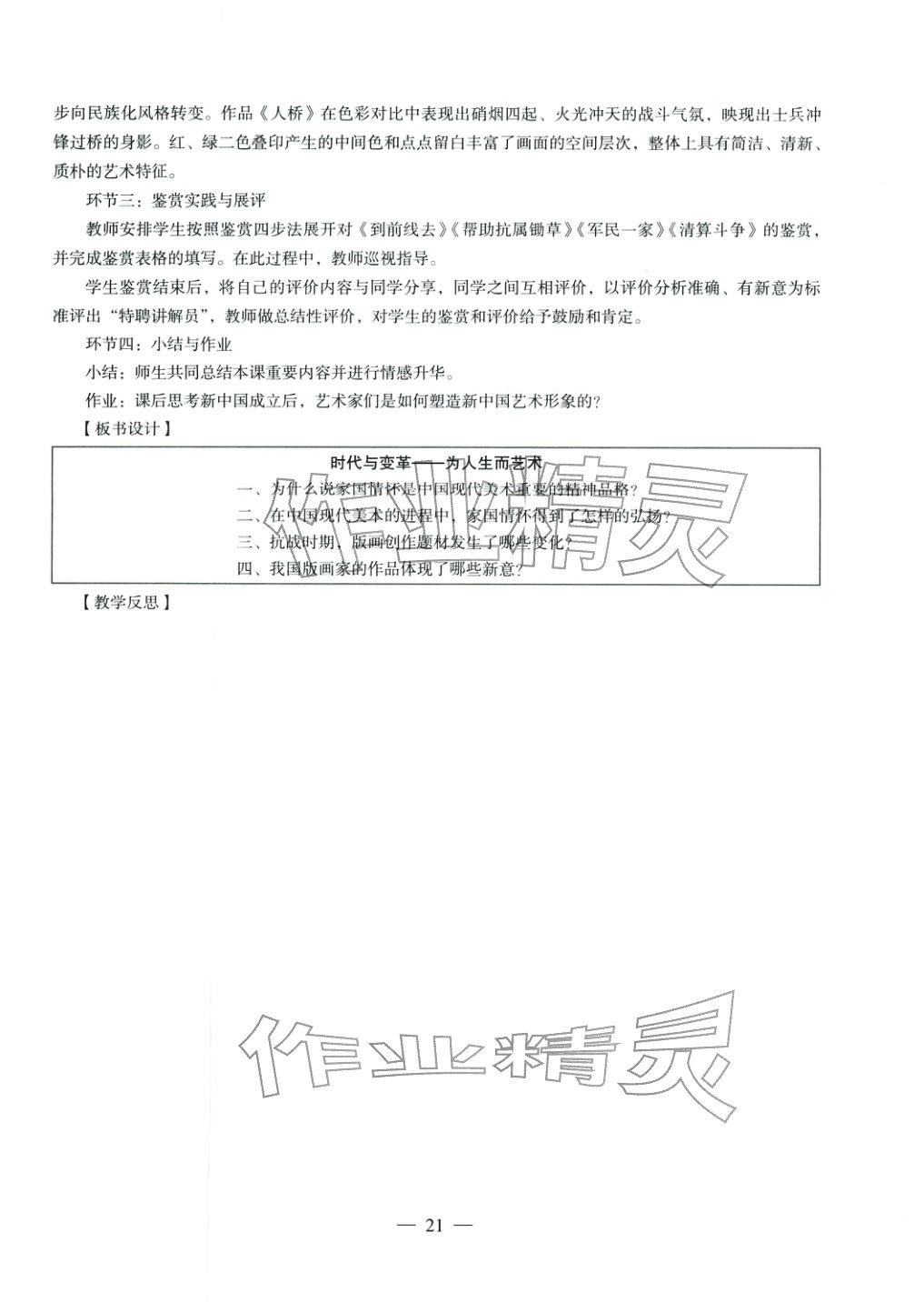 2025年学科知识与教学能力历年真题及标准预测试卷高中综合上册通用版&nbsp;第22页