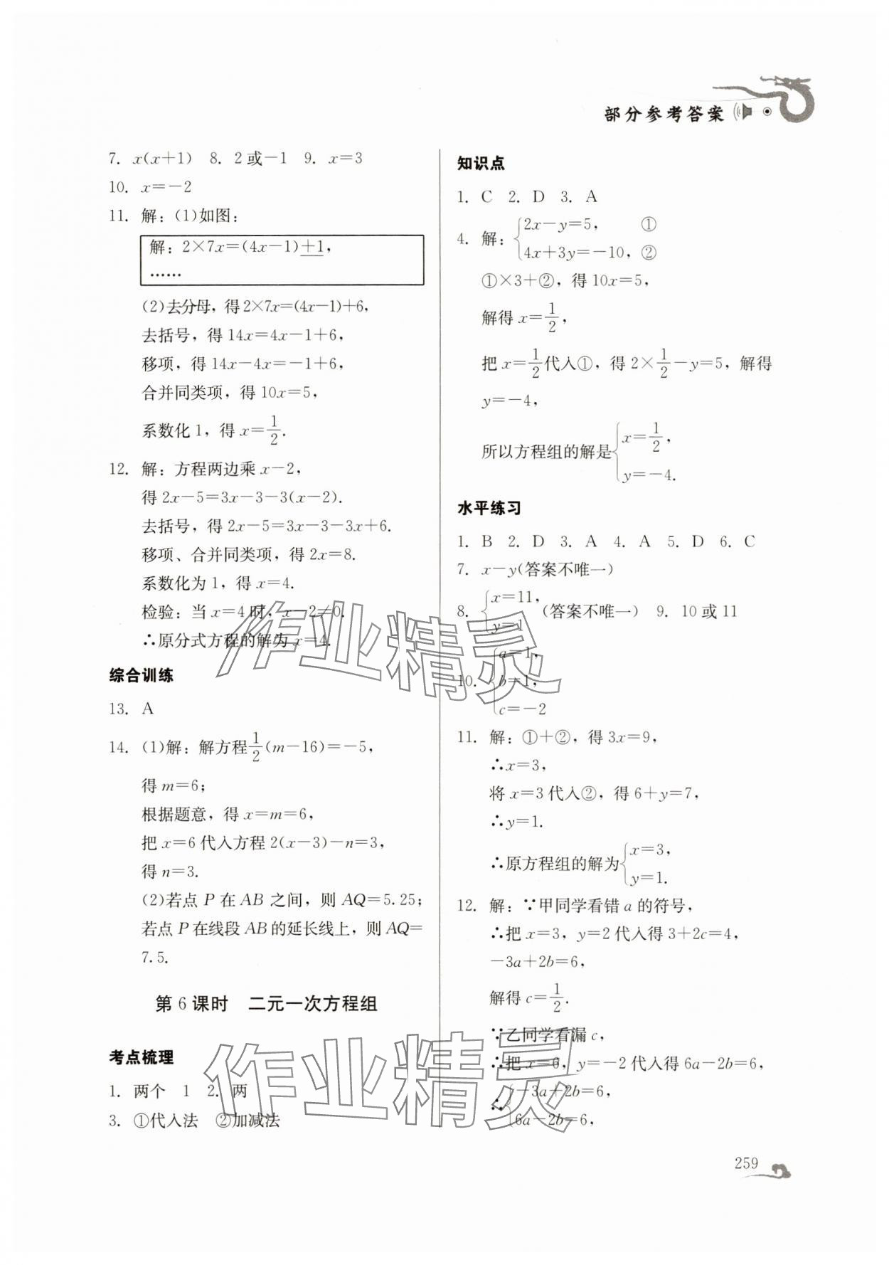 2025年百年學典中考總復習數學 第5頁
