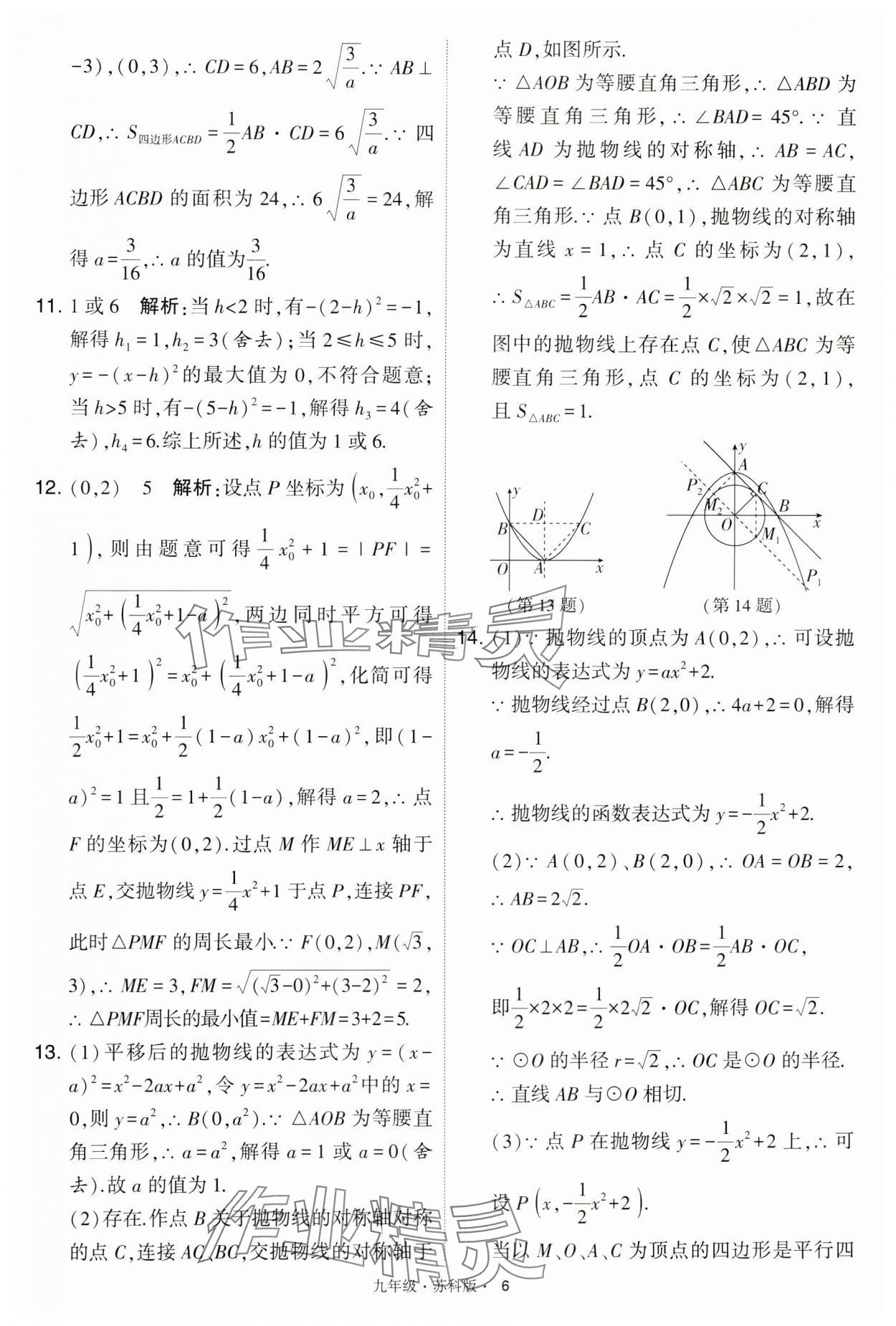 2024年學(xué)霸題中題九年級(jí)數(shù)學(xué)下冊蘇科版 第6頁