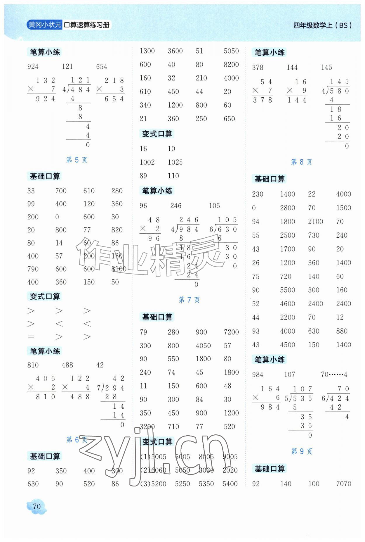 2026年黄冈小状元口算速算练习册四年级数学上册北师大版&nbsp;第2页