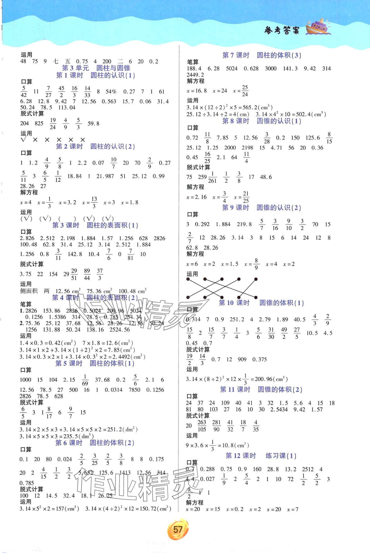 2024年計算能手中原農民出版社六年級數學下冊人教版 第2頁