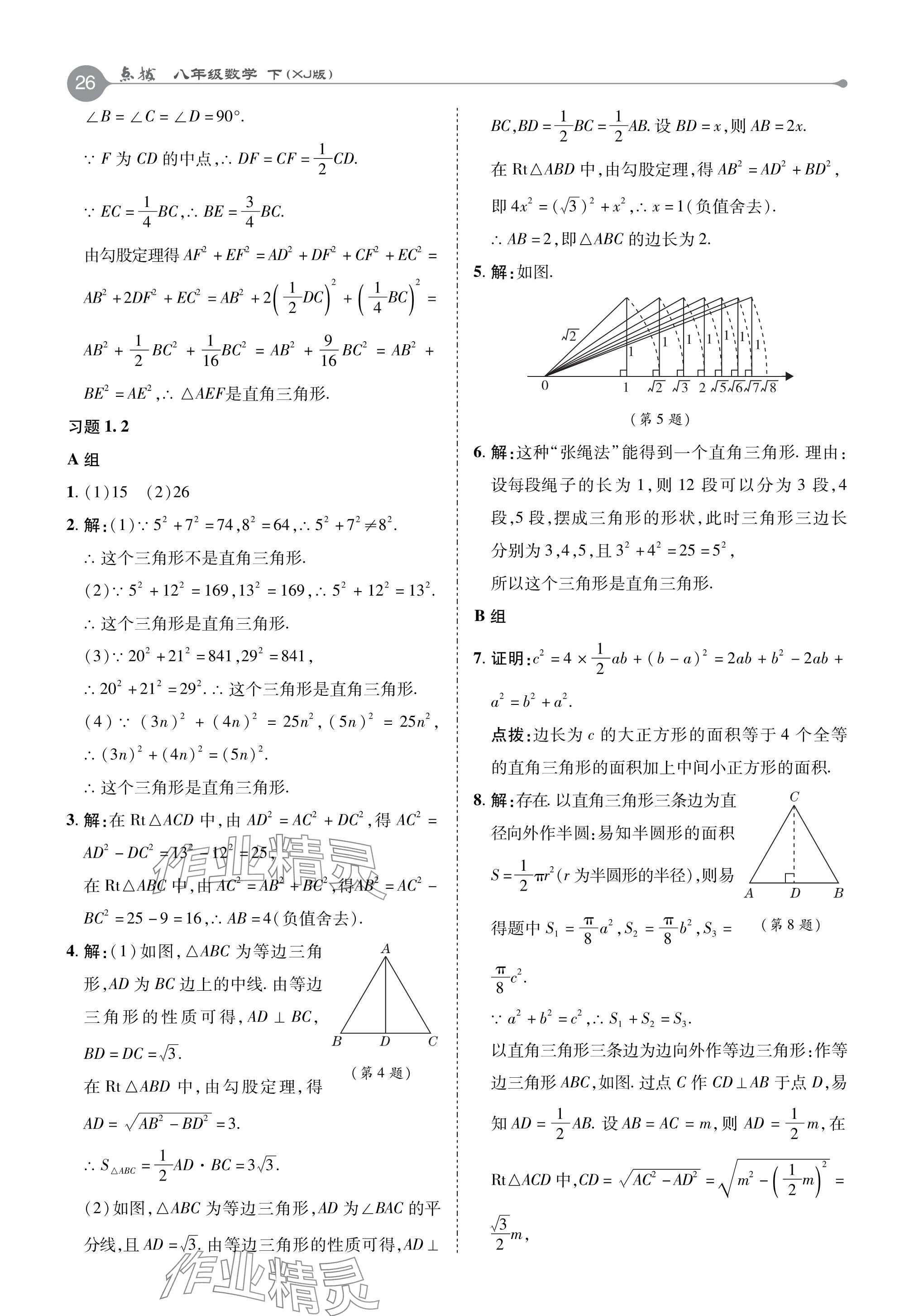 2024年教材课本八年级数学下册湘教版 参考答案第3页