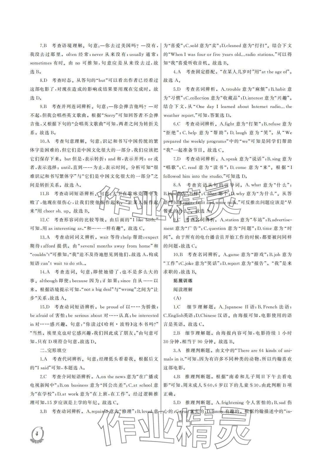 2024年假期伙伴寒假大连理工大学出版社九年级文综&nbsp;第4页