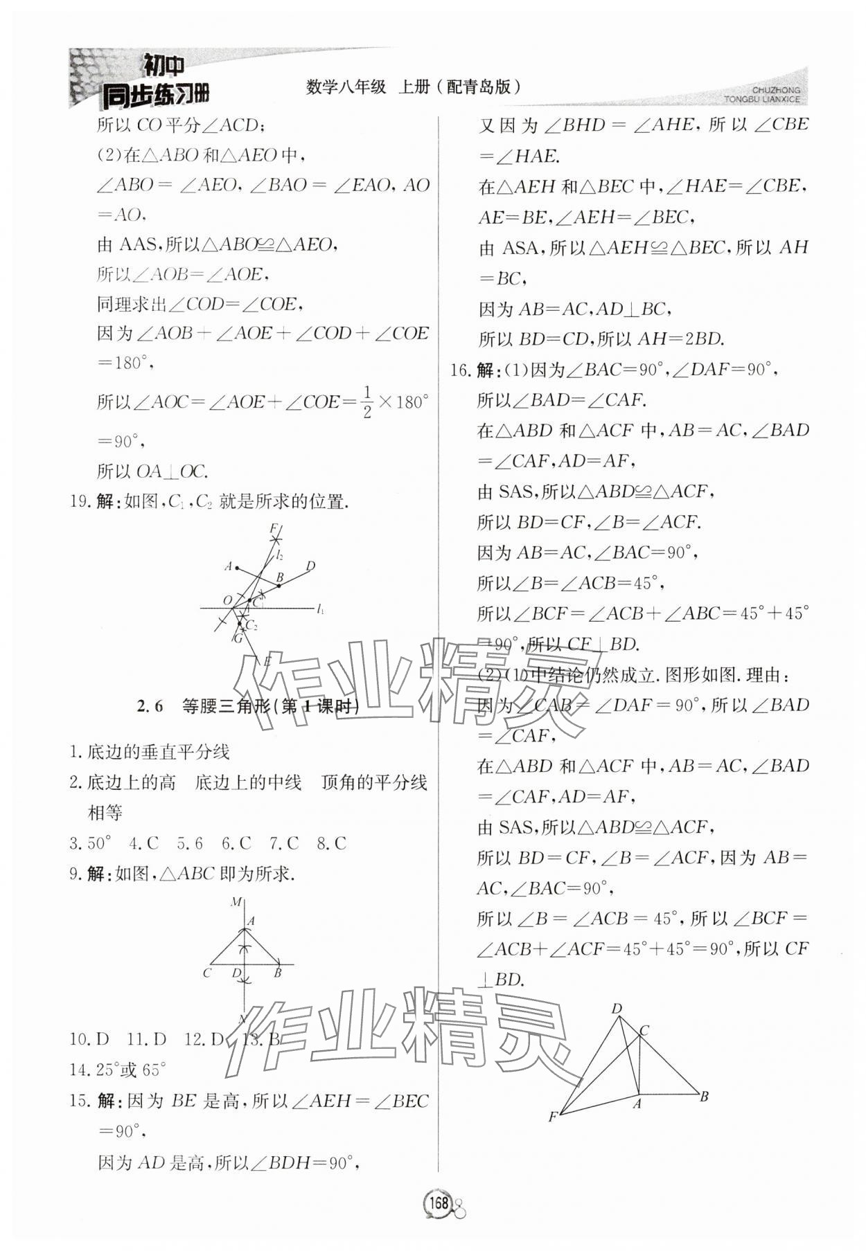 2024年初中同步练习册八年级数学上册青岛版北京教育出版社 第12页