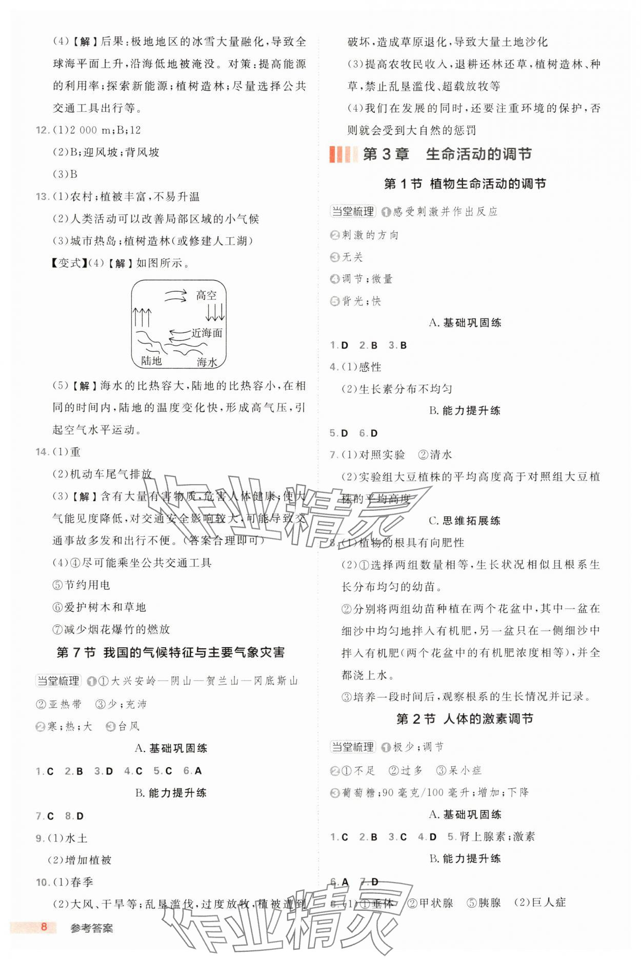 2024年綜合應用創新題典中點八年級科學上冊浙教版浙江專版 第8頁