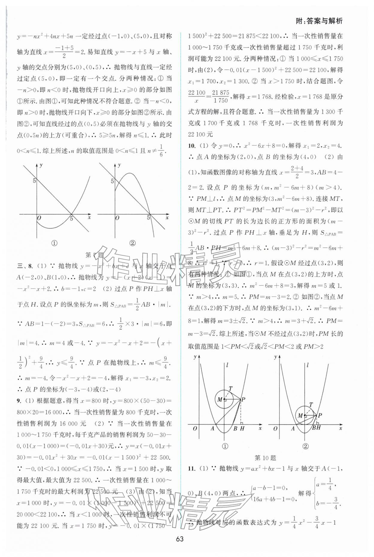 2026年通城学典非常课课通九年级数学下册苏科版江苏专版&nbsp;第7页
