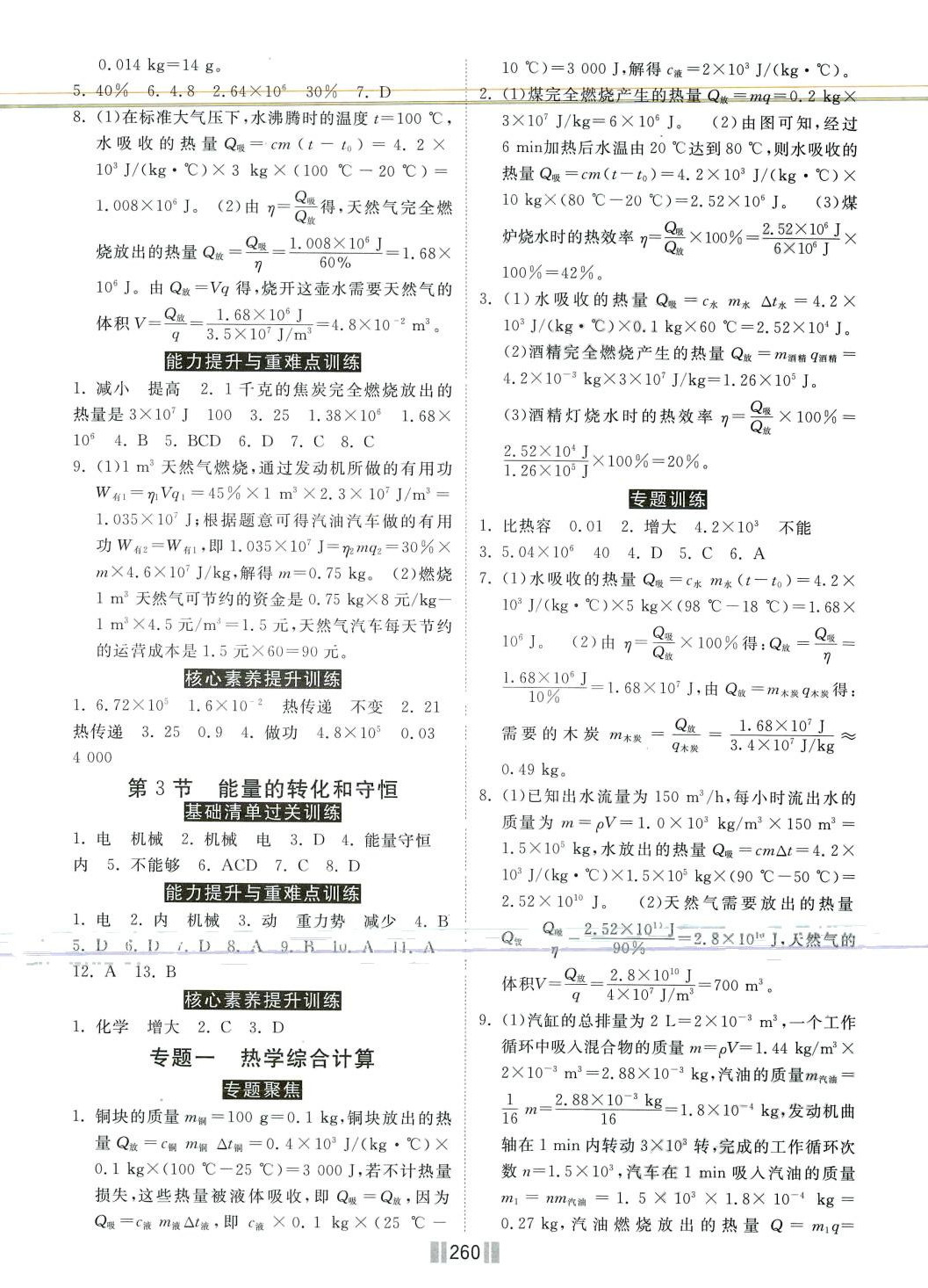 2024年課時(shí)練提速訓(xùn)練九年級(jí)物理全一冊(cè)人教版 第2頁