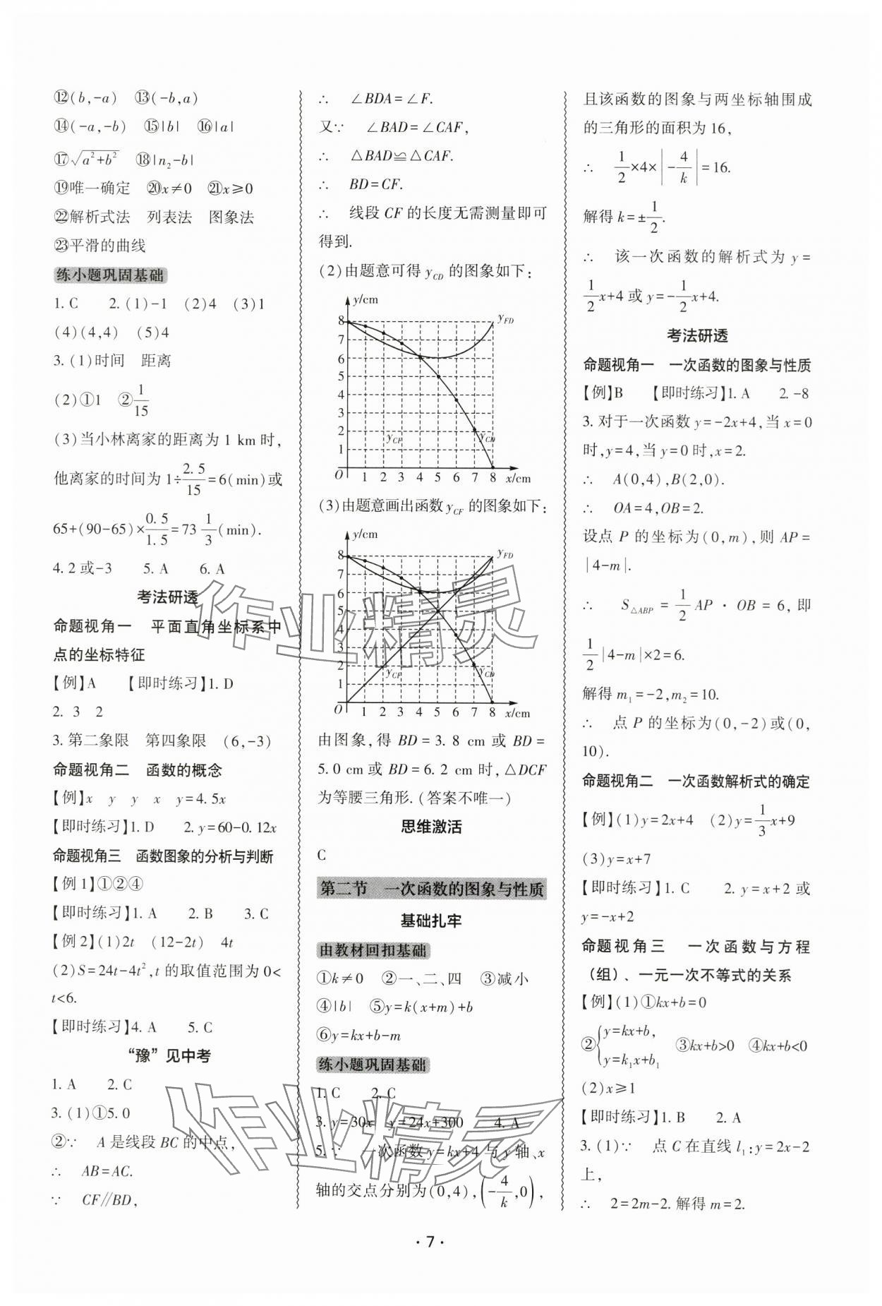 2024年中考復(fù)習(xí)精講與測(cè)試數(shù)學(xué) 參考答案第6頁(yè)