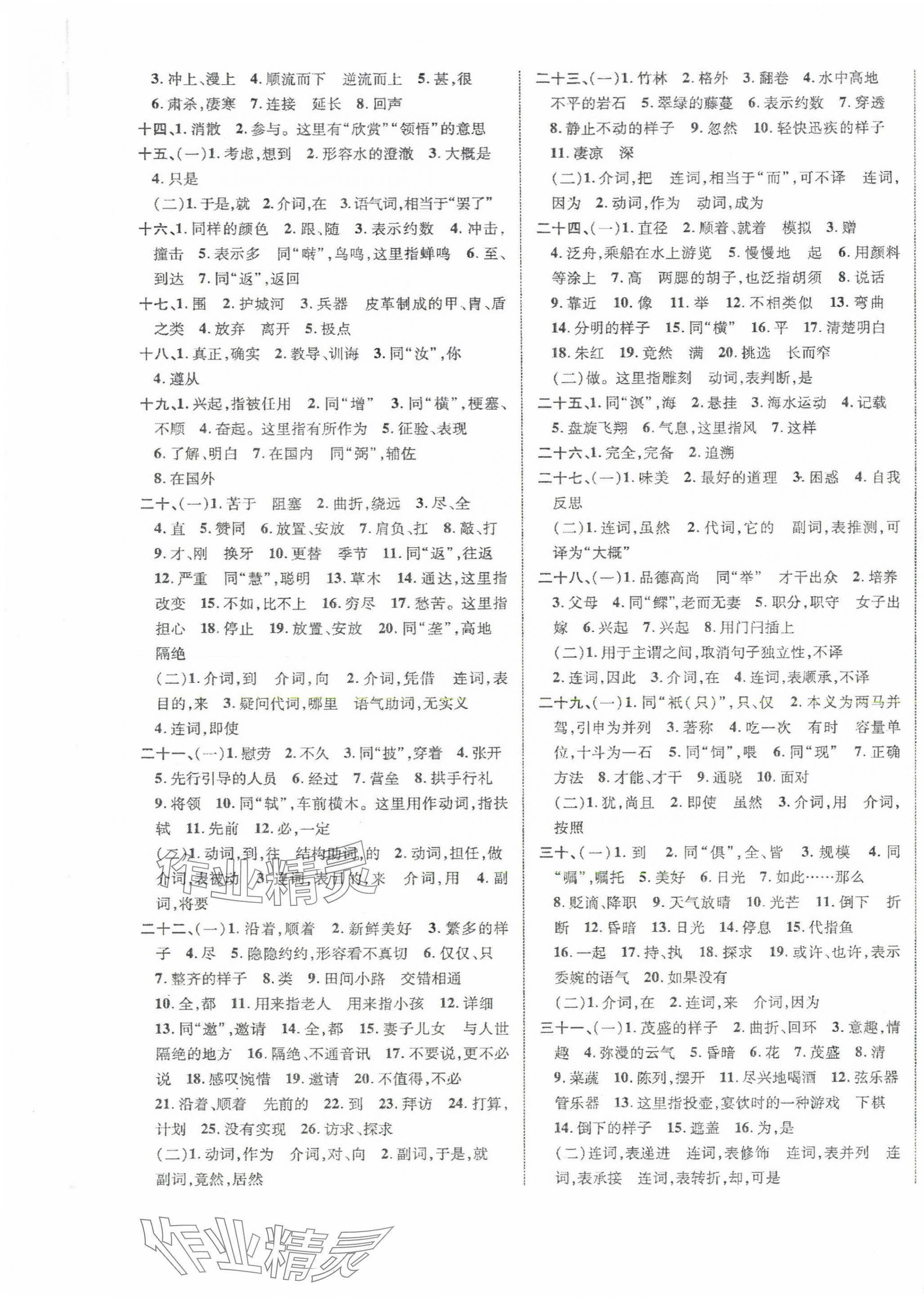 2024年貴州中考新突破語文 第5頁