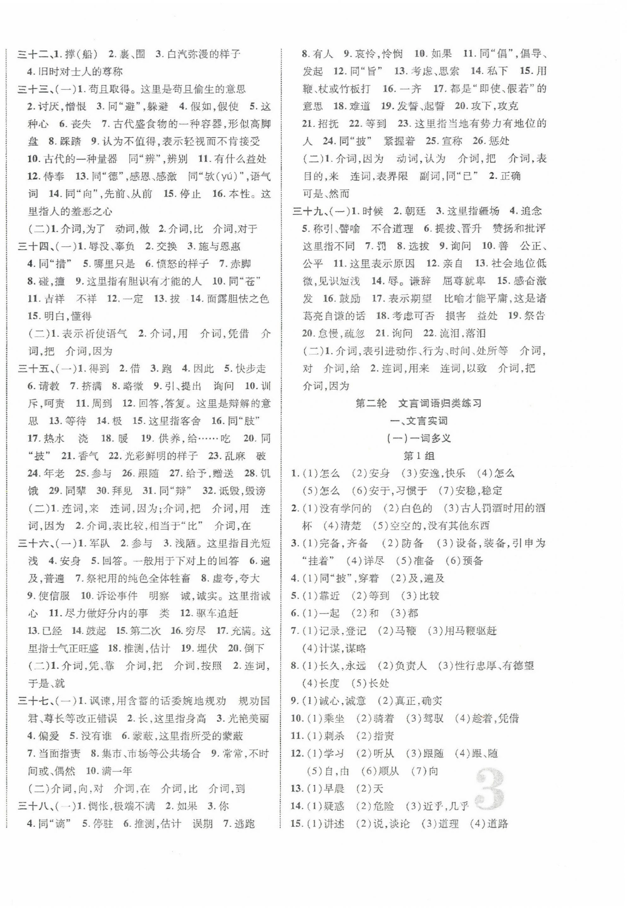 2024年貴州中考新突破語文 第6頁