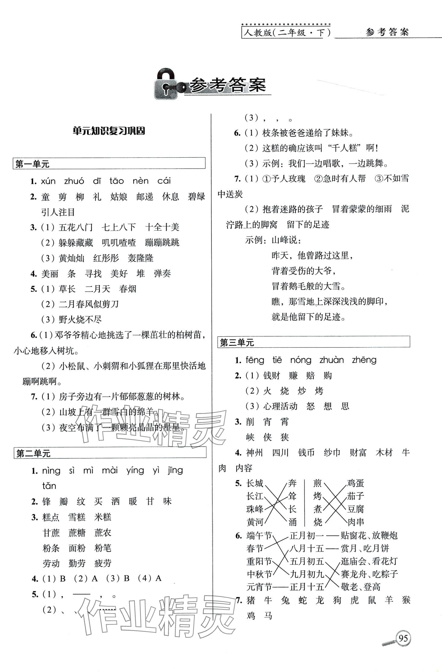 2024年15天巧奪100分二年級語文下冊人教版 第1頁