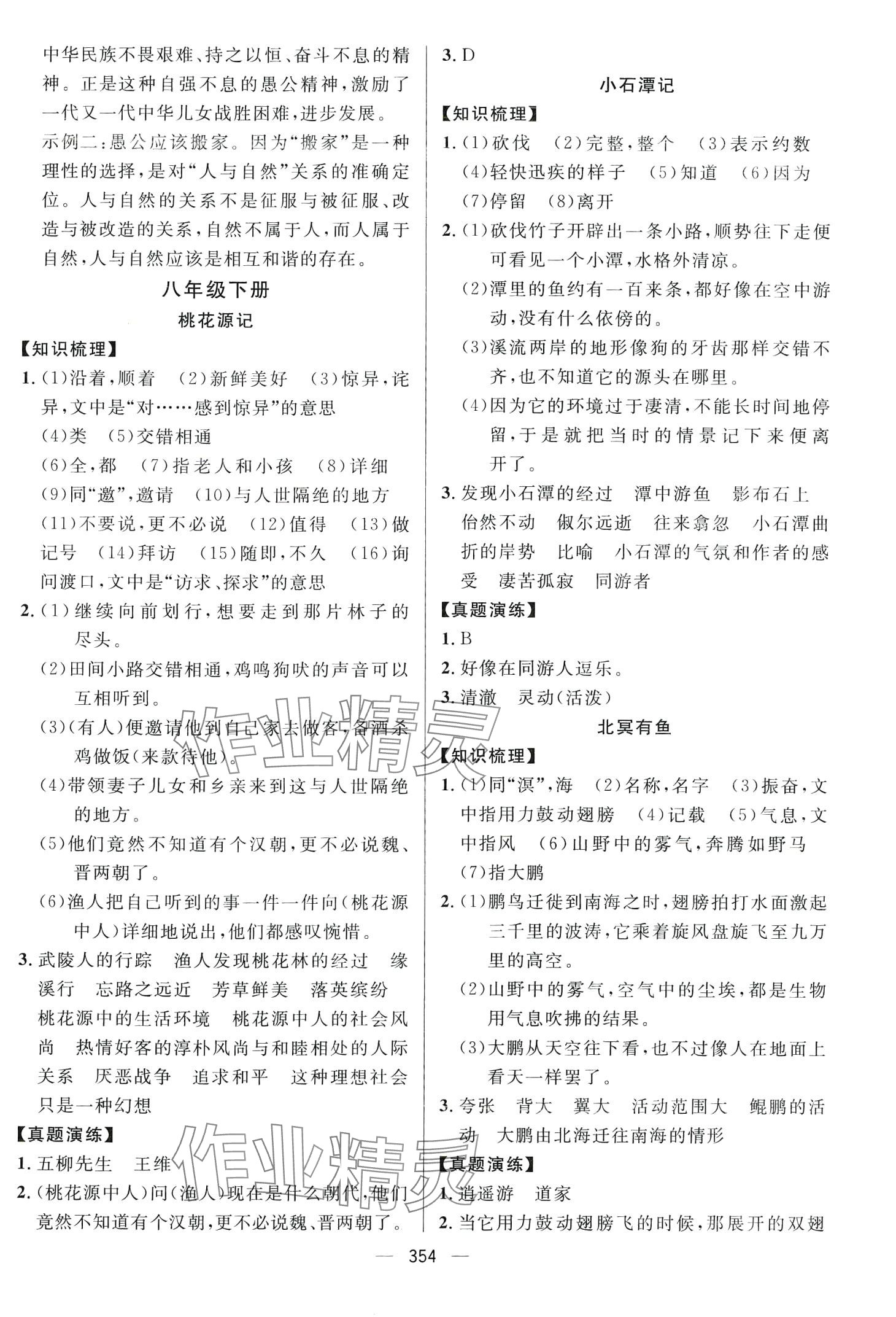 2024年上海学霸中考语文&nbsp;第10页