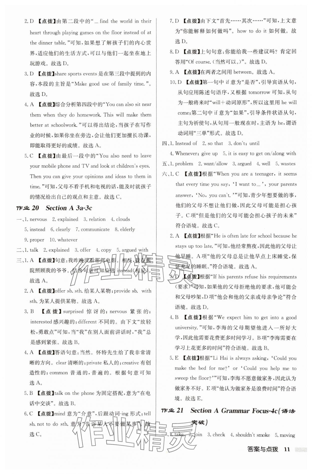 2025年啟東中學(xué)作業(yè)本八年級(jí)英語(yǔ)下冊(cè)人教版 第11頁(yè)