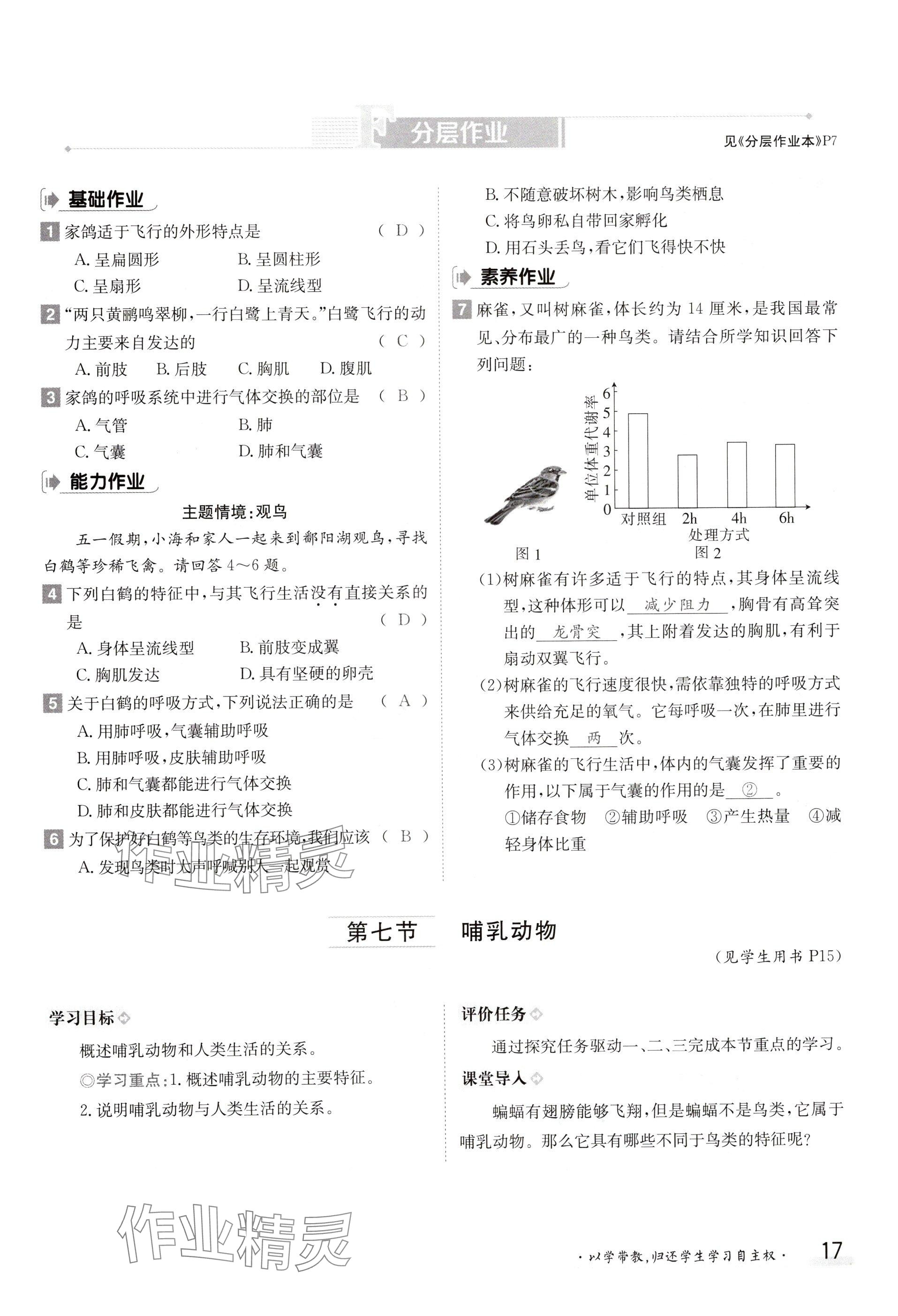 2024年金太阳导学案八年级生物上册人教版 参考答案第17页