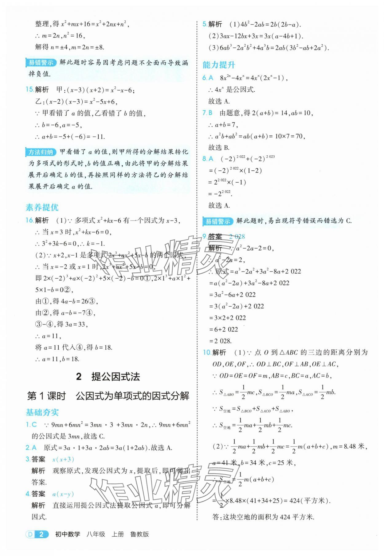 2025年5年中考3年模拟八年级数学上册鲁教版山东专版 第2页