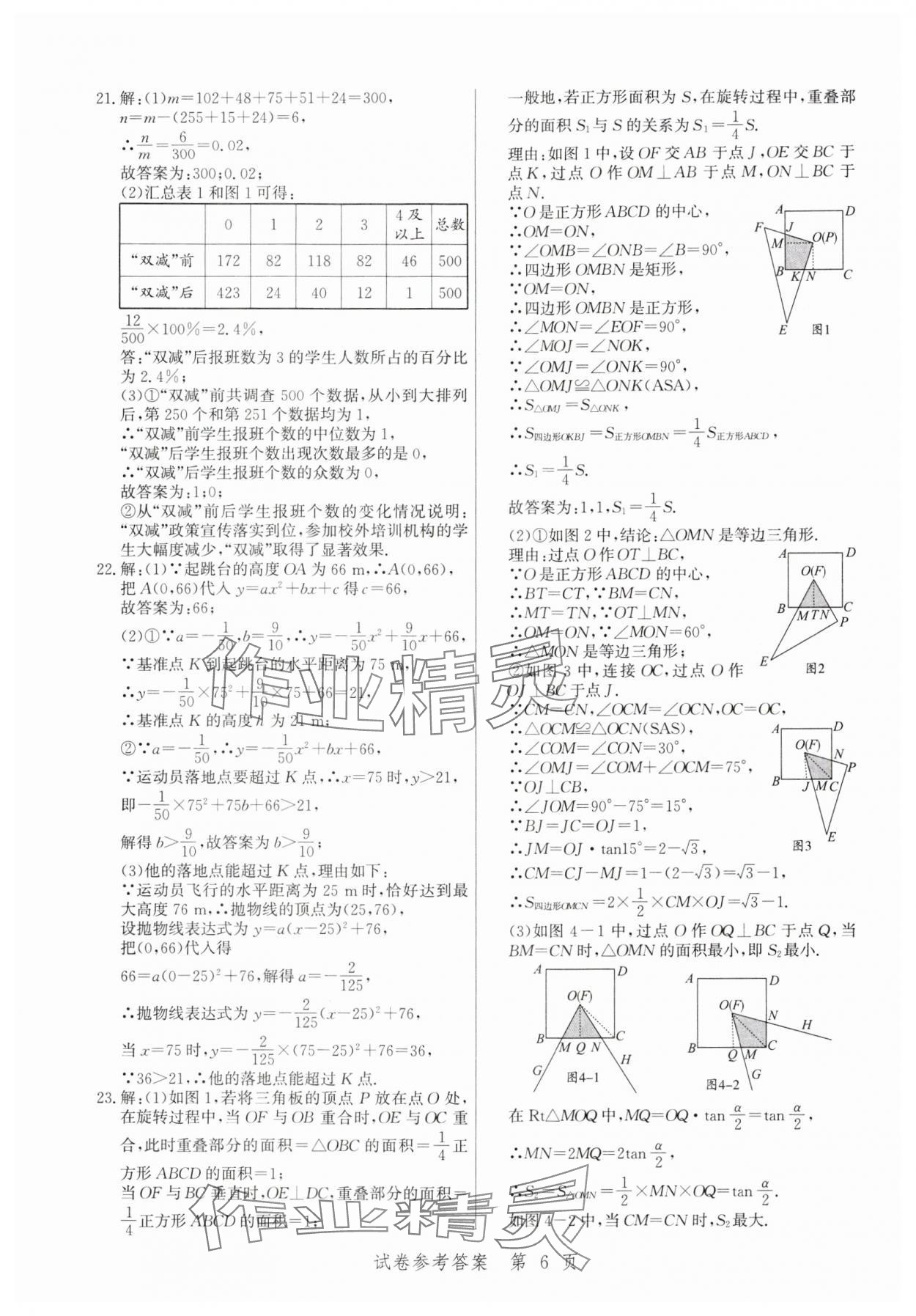 2025年中考方舟数学江西专版&nbsp;第6页