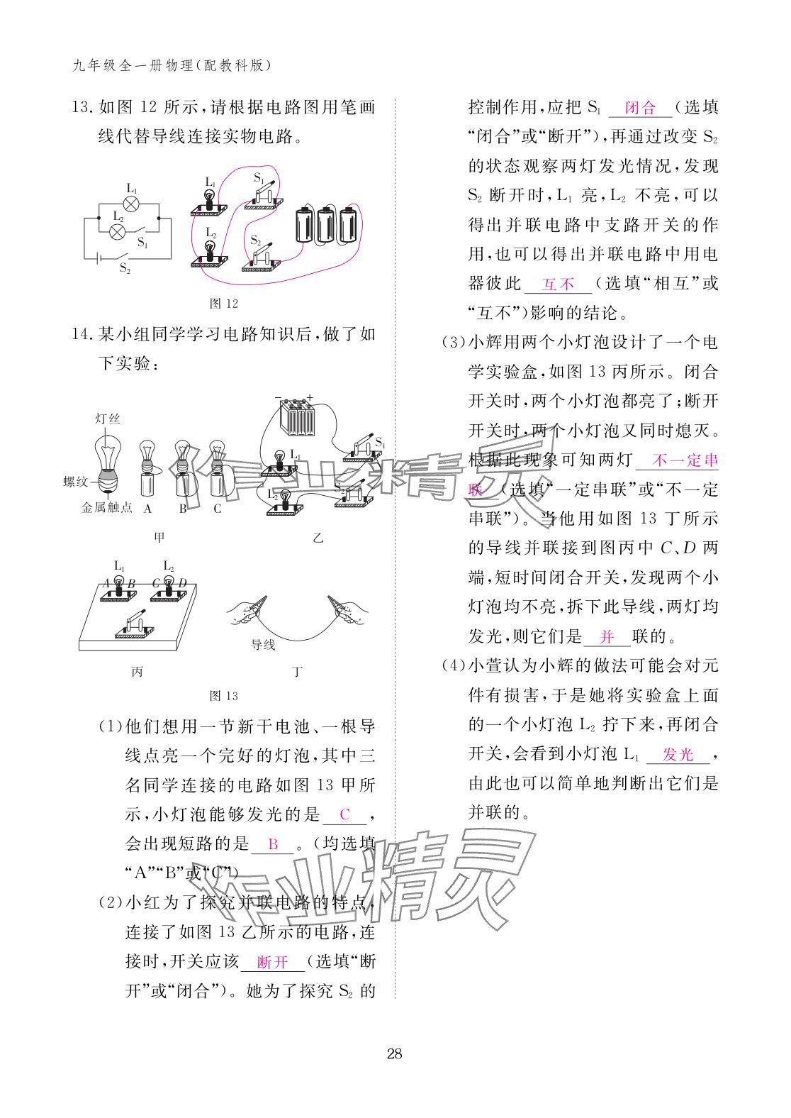 2025年作业本江西教育出版社九年级物理全一册教科版 参考答案第28页