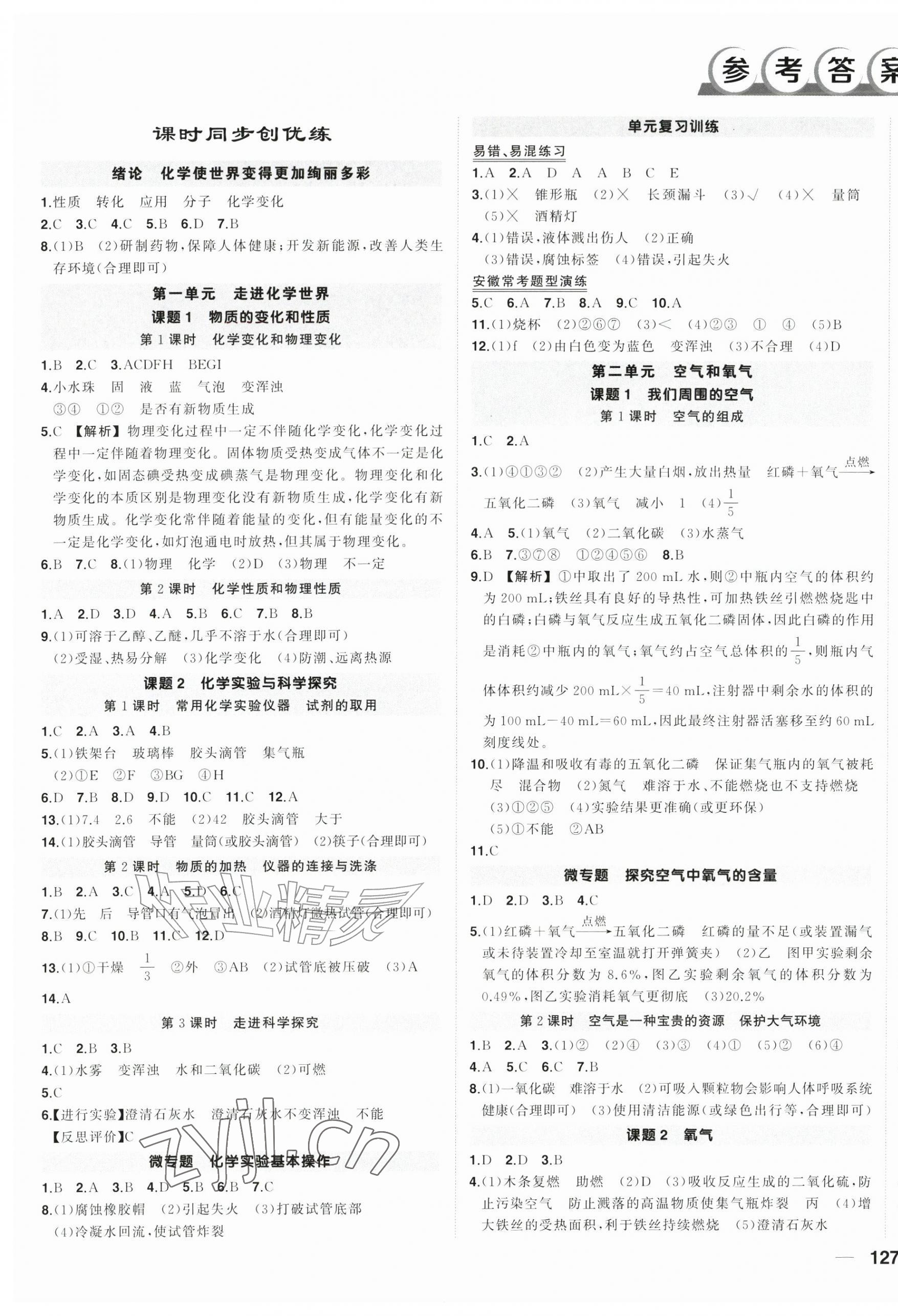 2026年状元成才路创优作业九年级化学上册人教版安徽专版&nbsp;第1页