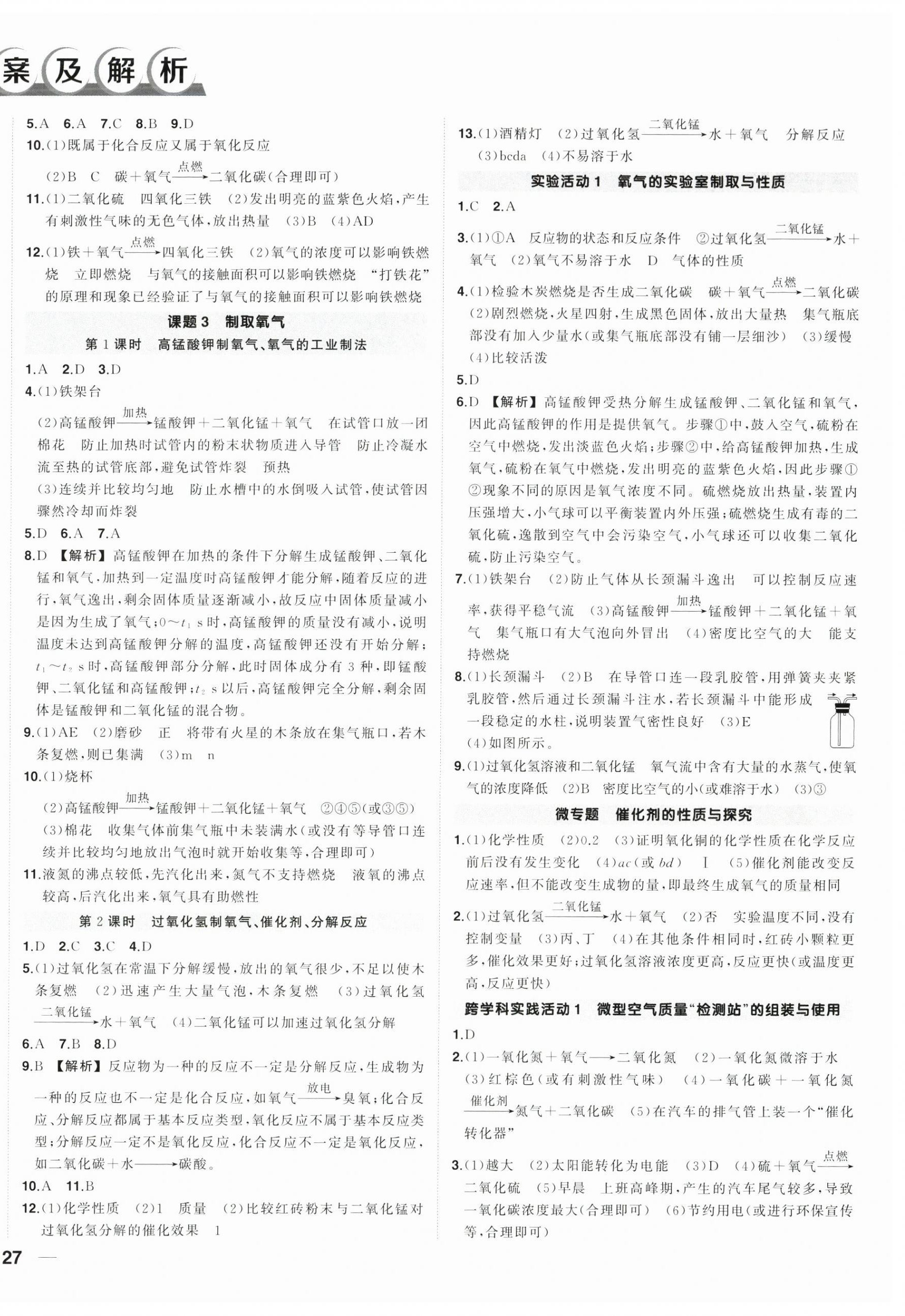 2026年状元成才路创优作业九年级化学上册人教版安徽专版&nbsp;第2页