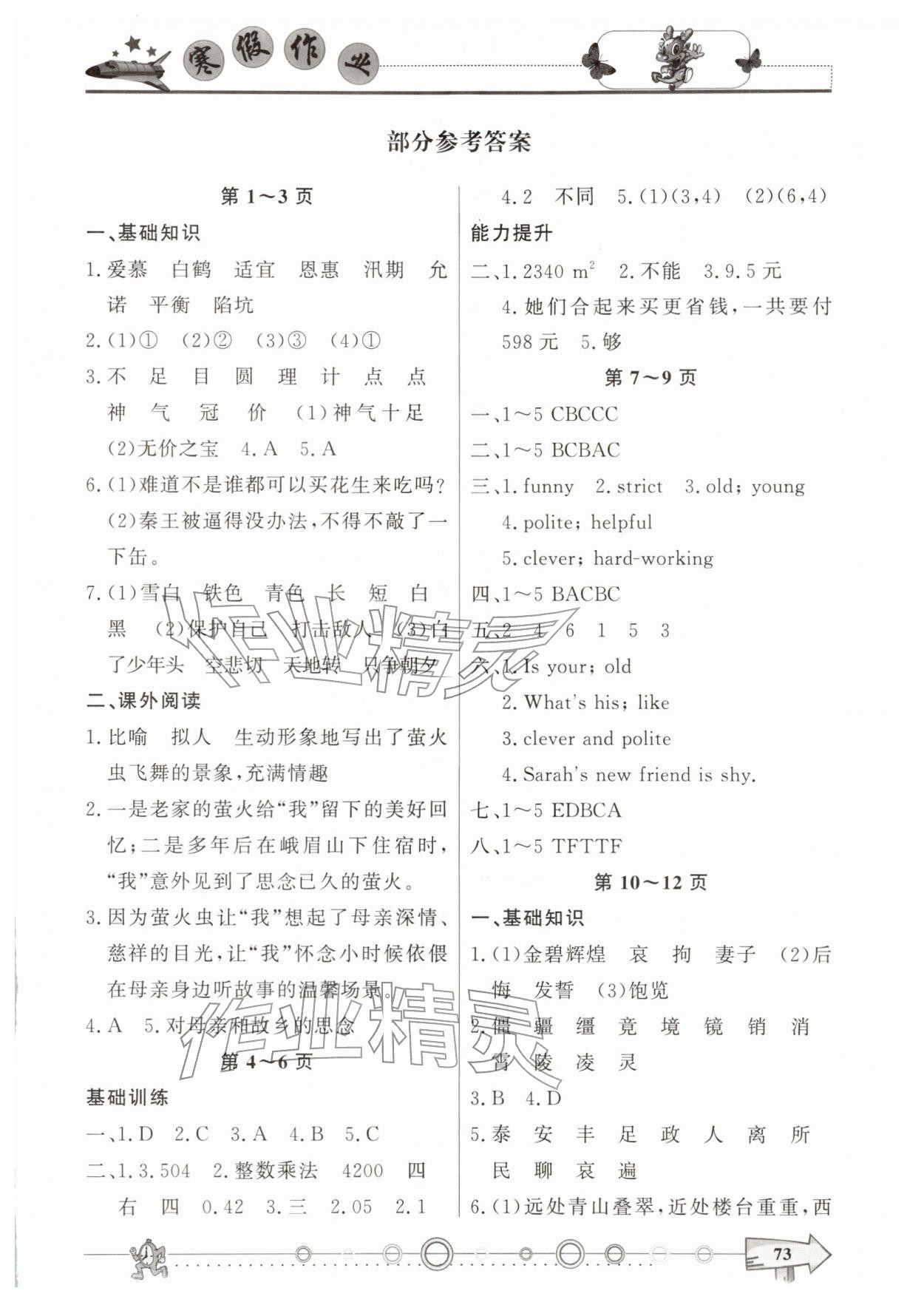 2026年寒假作业西南师范大学出版社五年级合订本&nbsp;第1页