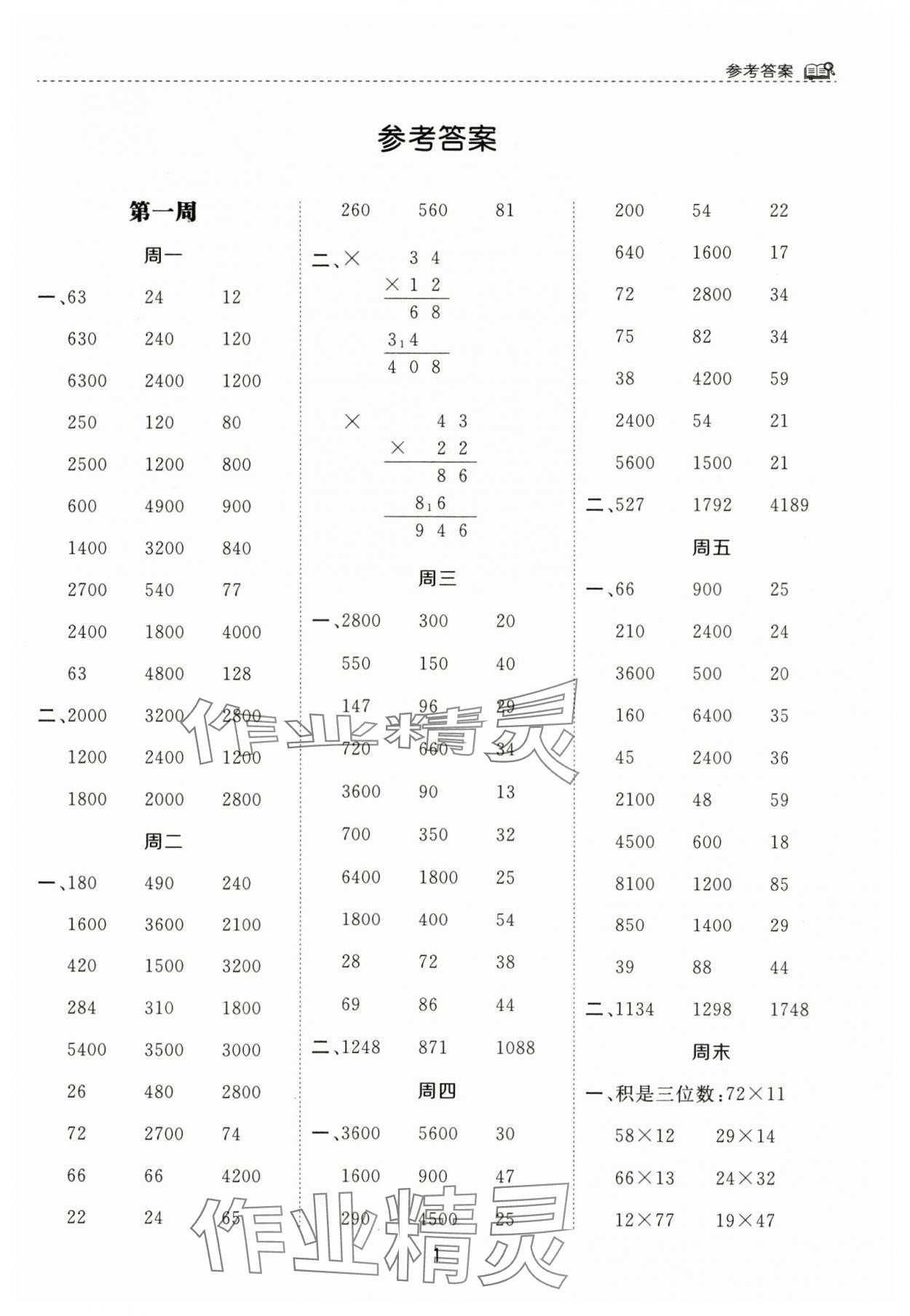 2024年計算能手河北少年兒童出版社三年級數(shù)學(xué)下冊蘇教版 第1頁