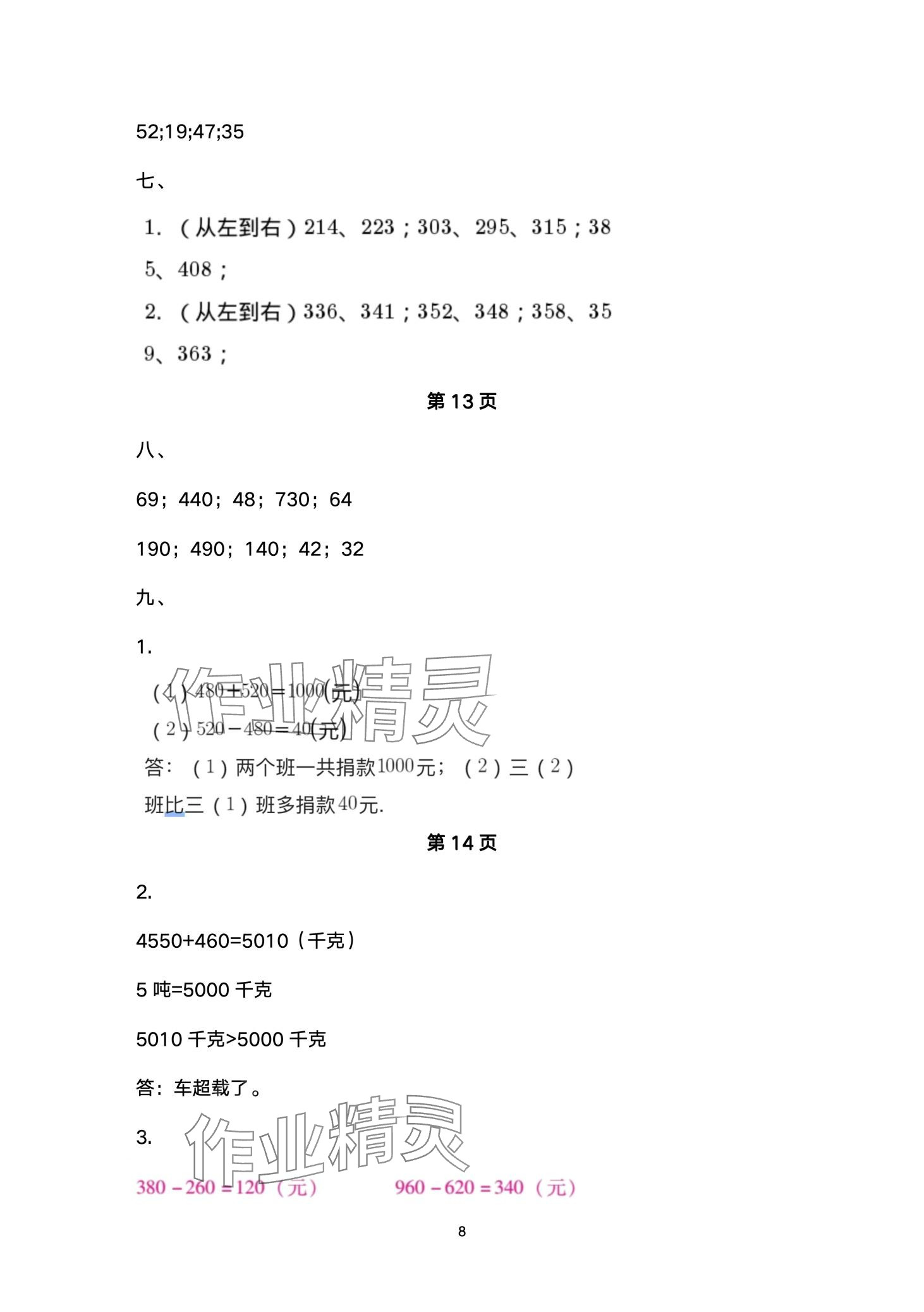 2024年优佳学案寒假活动三年级数学人教版 第8页